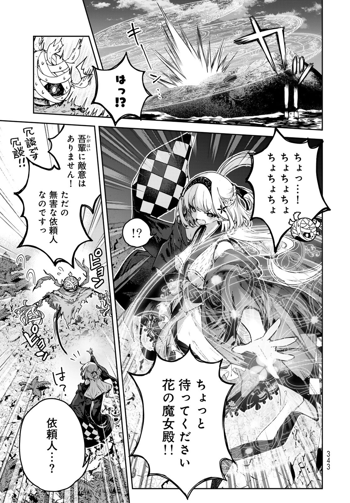 MAJO NO HANAYA-SAN Chapter 13 - Page 5