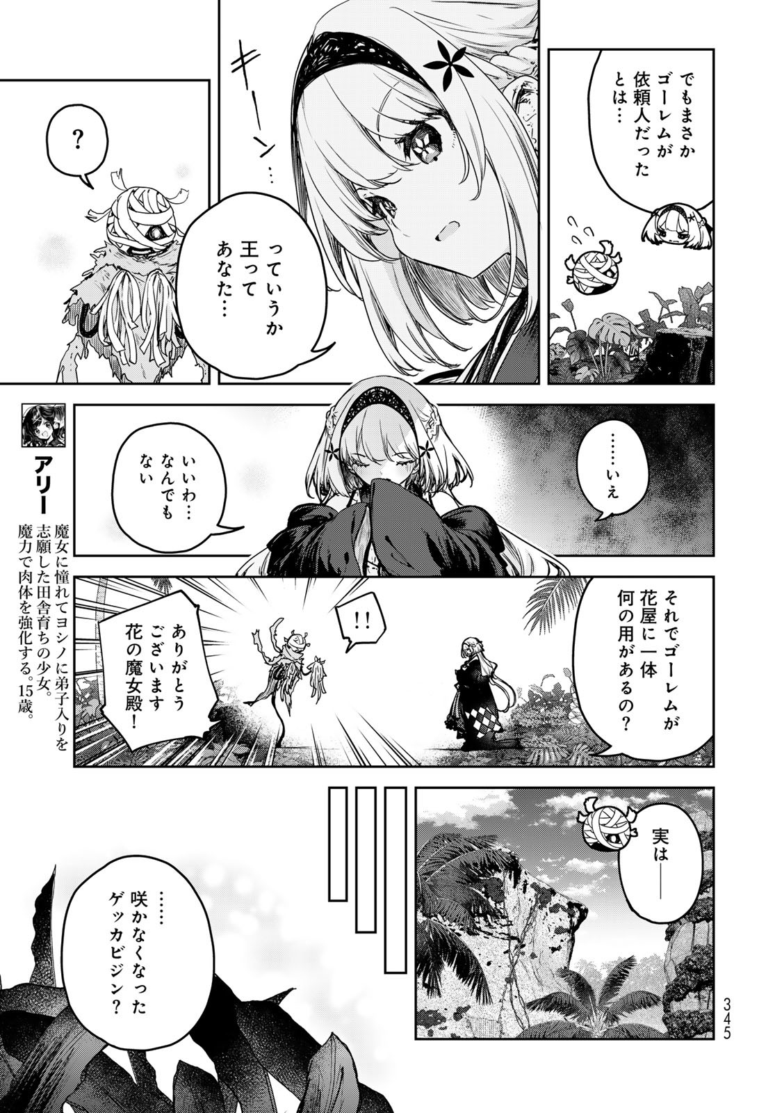 MAJO NO HANAYA-SAN Chapter 13 - Page 7