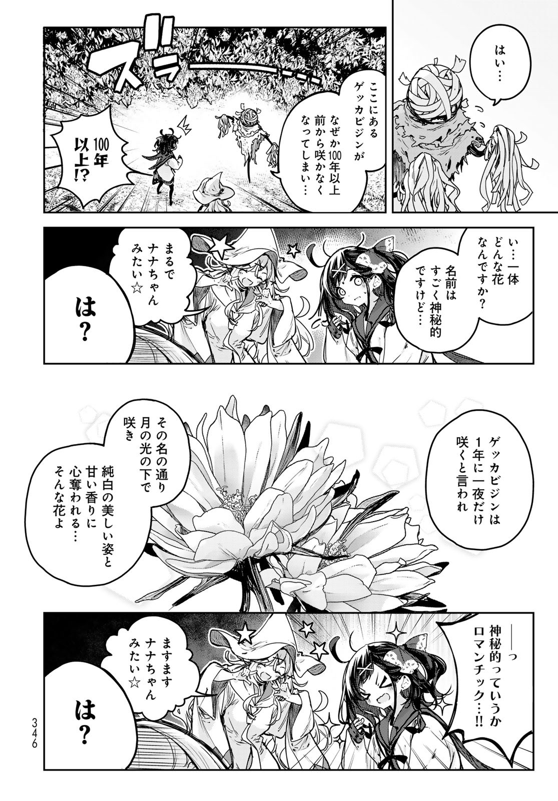 MAJO NO HANAYA-SAN Chapter 13 - Page 8