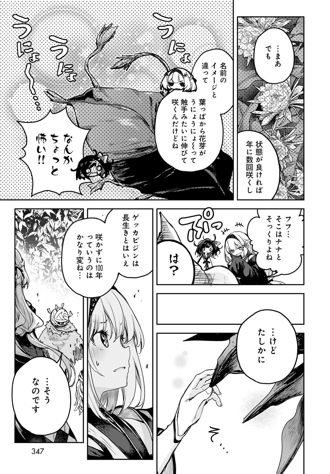 MAJO NO HANAYA-SAN Chapter 13 - Page 9