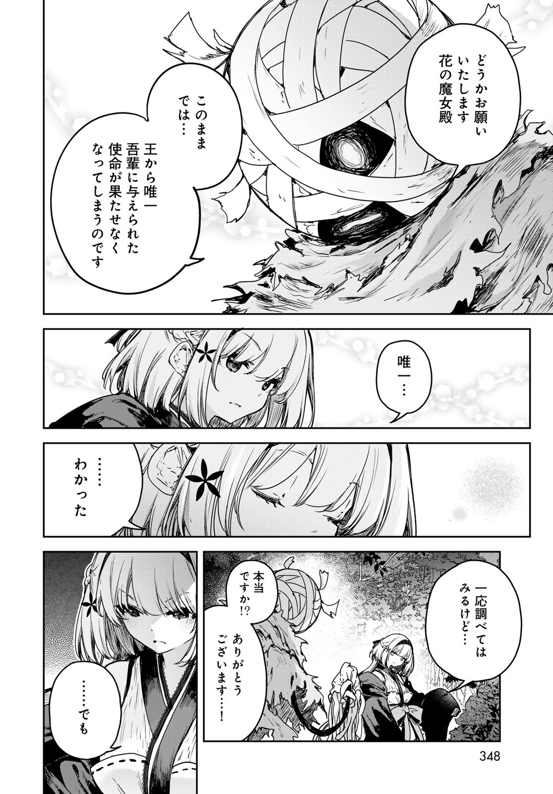 MAJO NO HANAYA-SAN Chapter 13 - Page 10