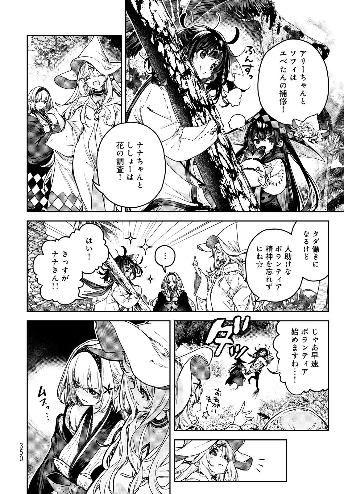 MAJO NO HANAYA-SAN Chapter 13 - Page 12