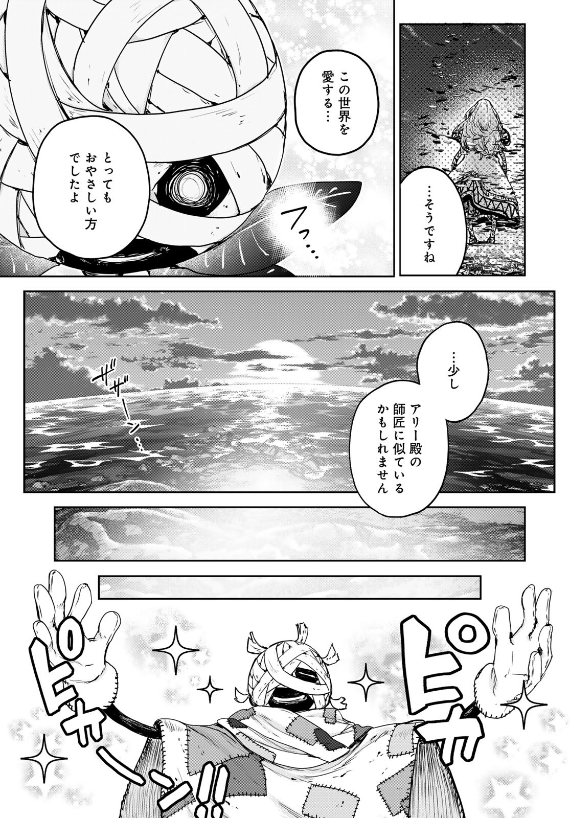 MAJO NO HANAYA-SAN Chapter 13 - Page 21