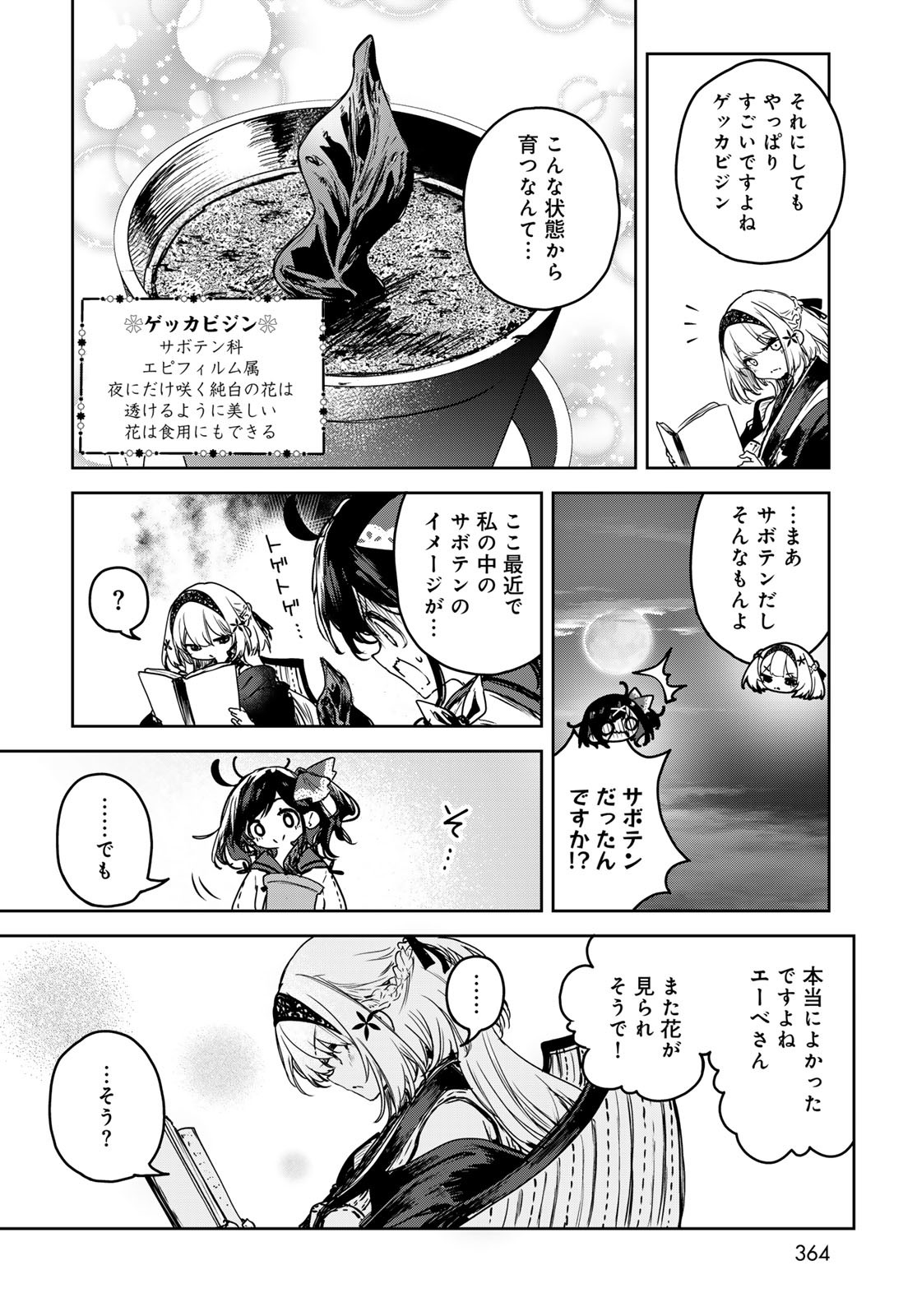 MAJO NO HANAYA-SAN Chapter 13 - Page 26