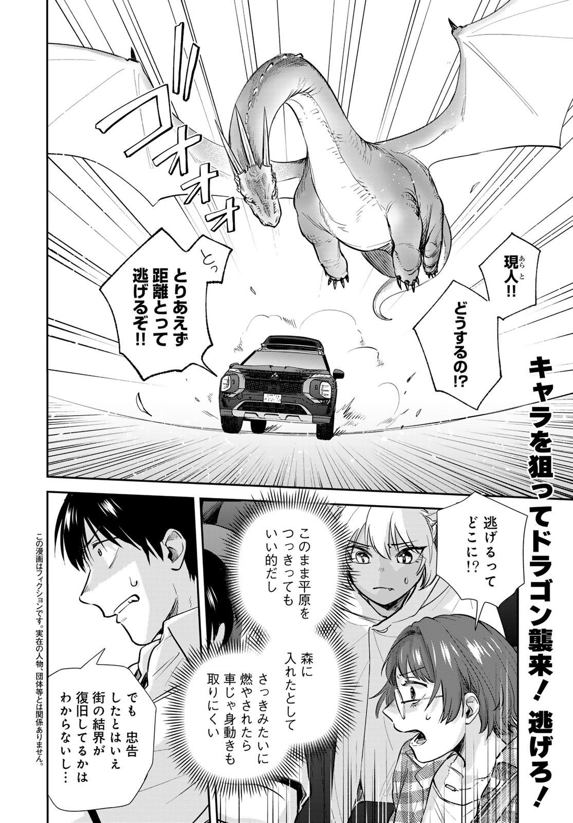 Isekai Shachuuhaku Monogatari: Outrunner PHEV Chapter 31 page 2 - nihonkuni.com