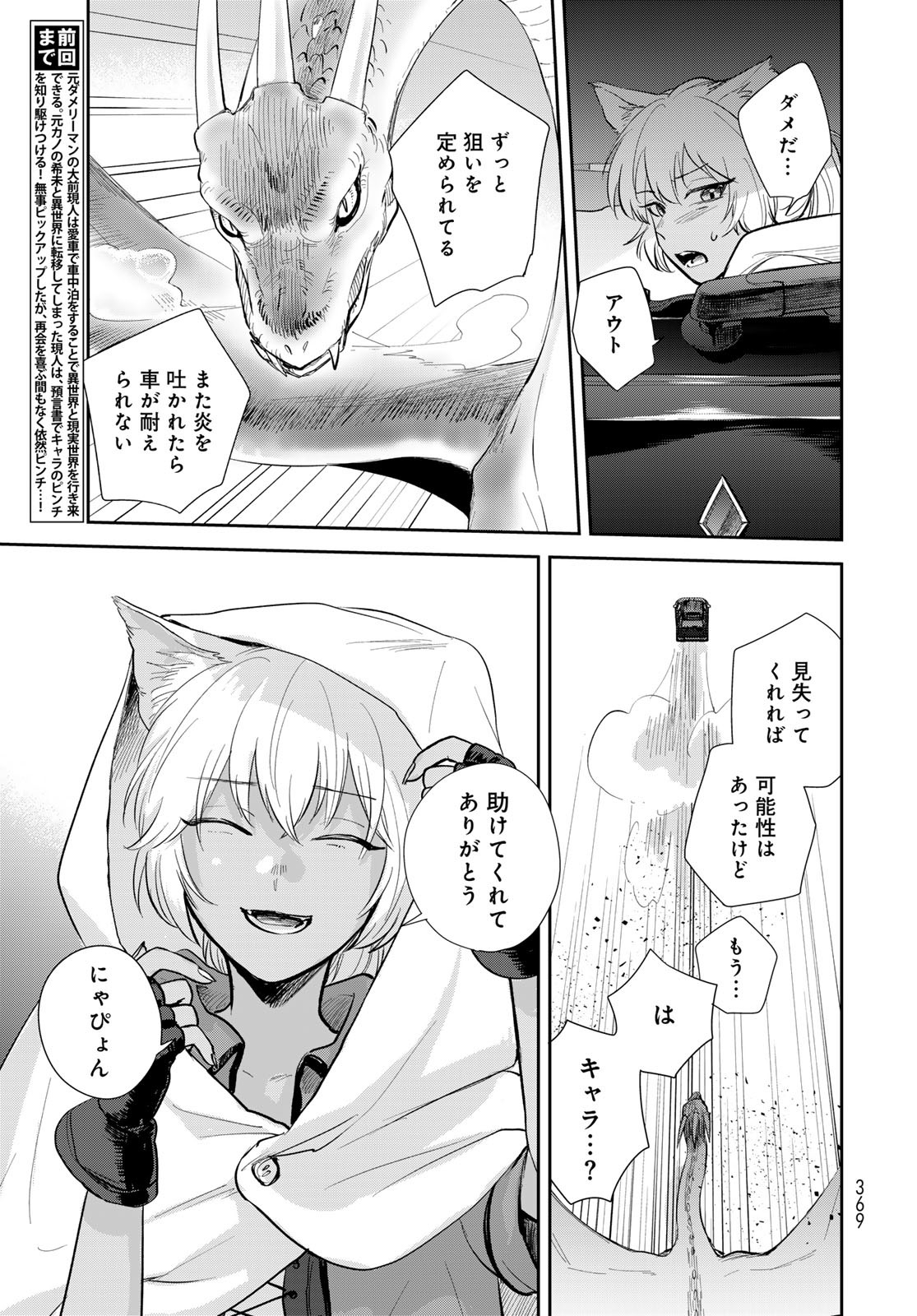 Isekai Shachuuhaku Monogatari: Outrunner PHEV Chapter 31 page 3 - nihonkuni.com