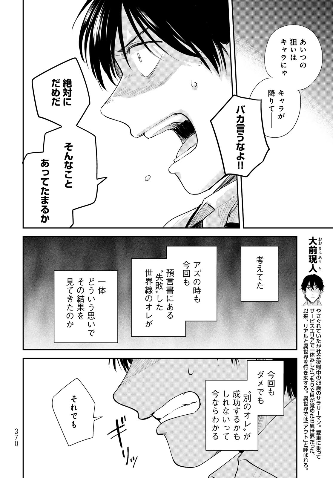 Isekai Shachuuhaku Monogatari: Outrunner PHEV Chapter 31 page 4 - nihonkuni.com