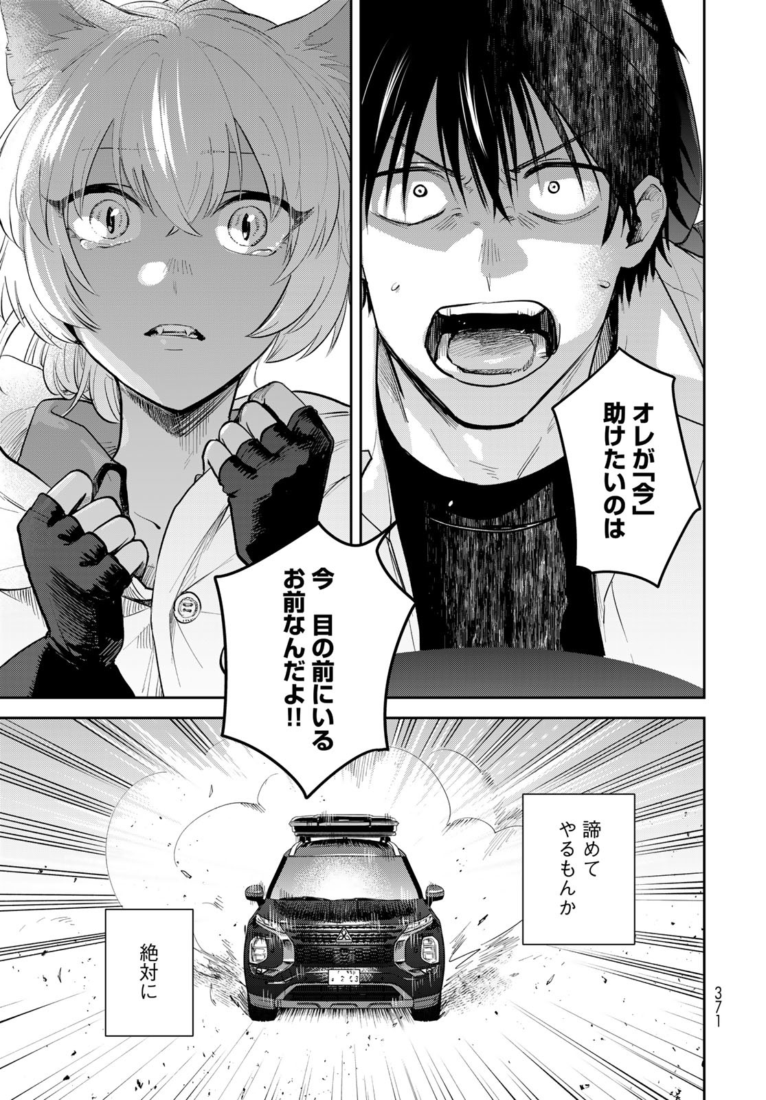 Isekai Shachuuhaku Monogatari: Outrunner PHEV Chapter 31 page 5 - nihonkuni.com