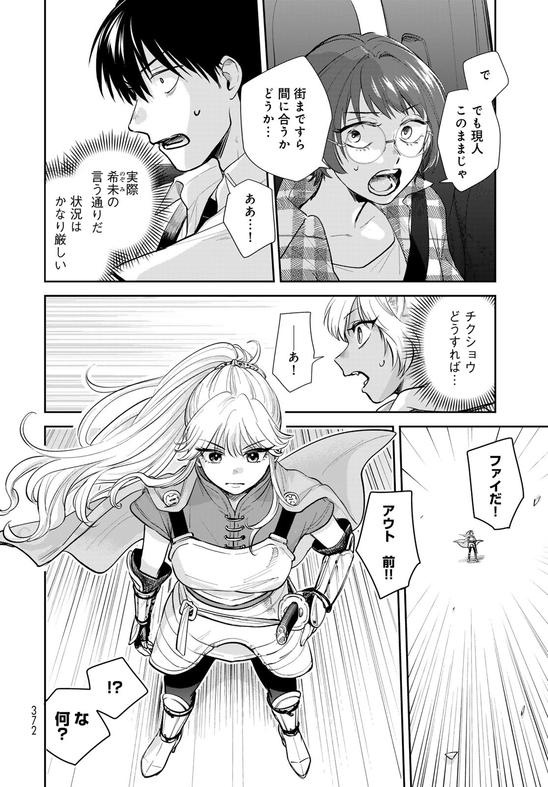 Isekai Shachuuhaku Monogatari: Outrunner PHEV Chapter 31 page 6 - nihonkuni.com