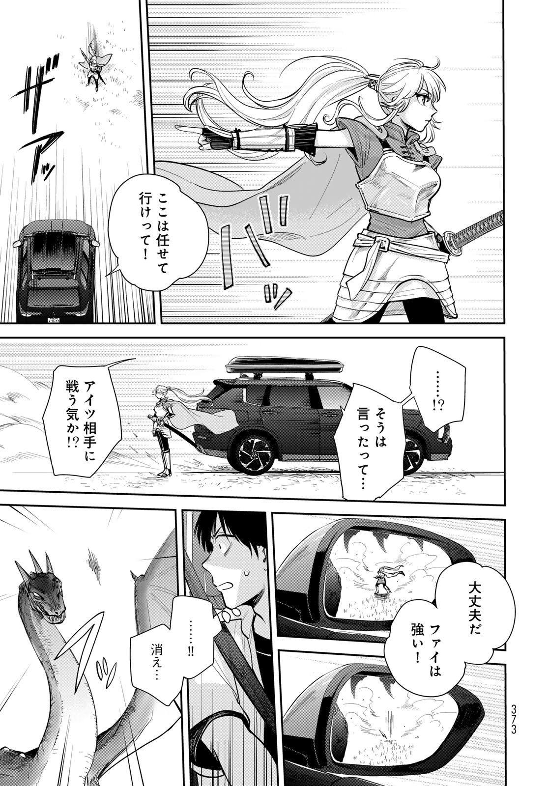 Isekai Shachuuhaku Monogatari: Outrunner PHEV Chapter 31 page 7 - nihonkuni.com