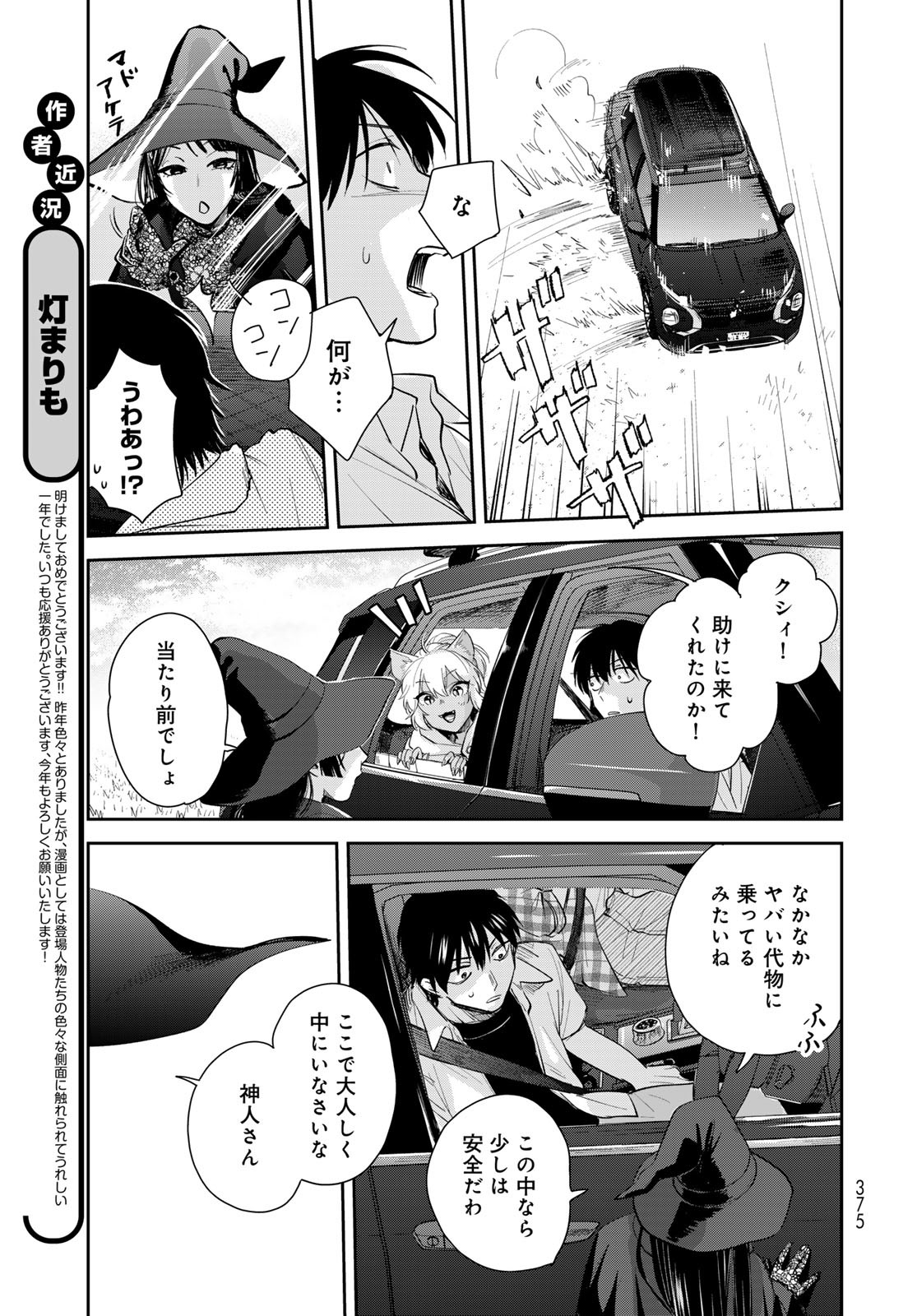 Isekai Shachuuhaku Monogatari: Outrunner PHEV Chapter 31 page 9 - nihonkuni.com