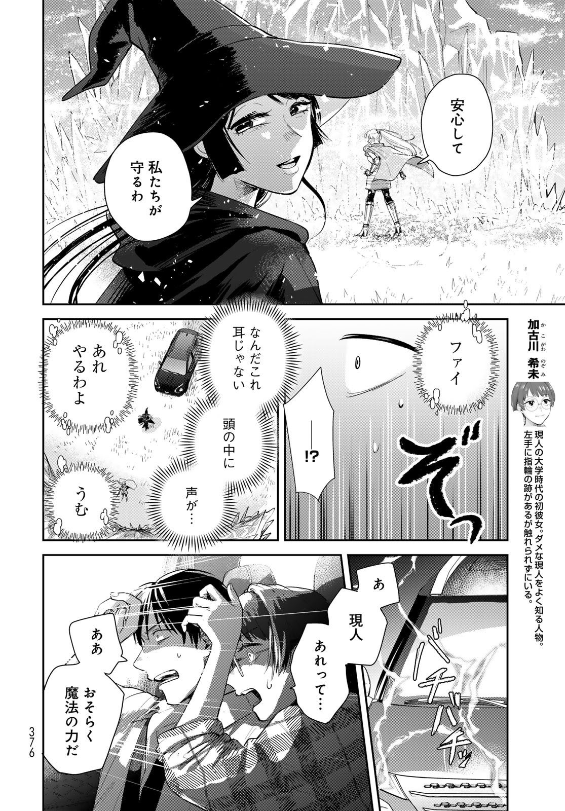 Isekai Shachuuhaku Monogatari: Outrunner PHEV Chapter 31 page 10 - nihonkuni.com