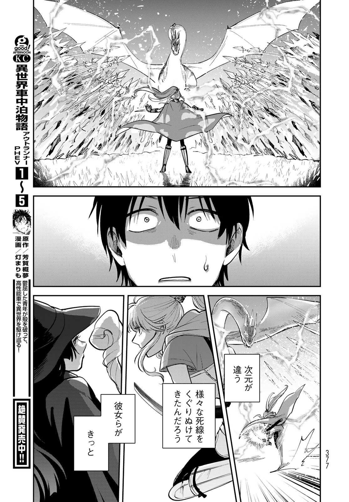 Isekai Shachuuhaku Monogatari: Outrunner PHEV Chapter 31 page 11 - nihonkuni.com