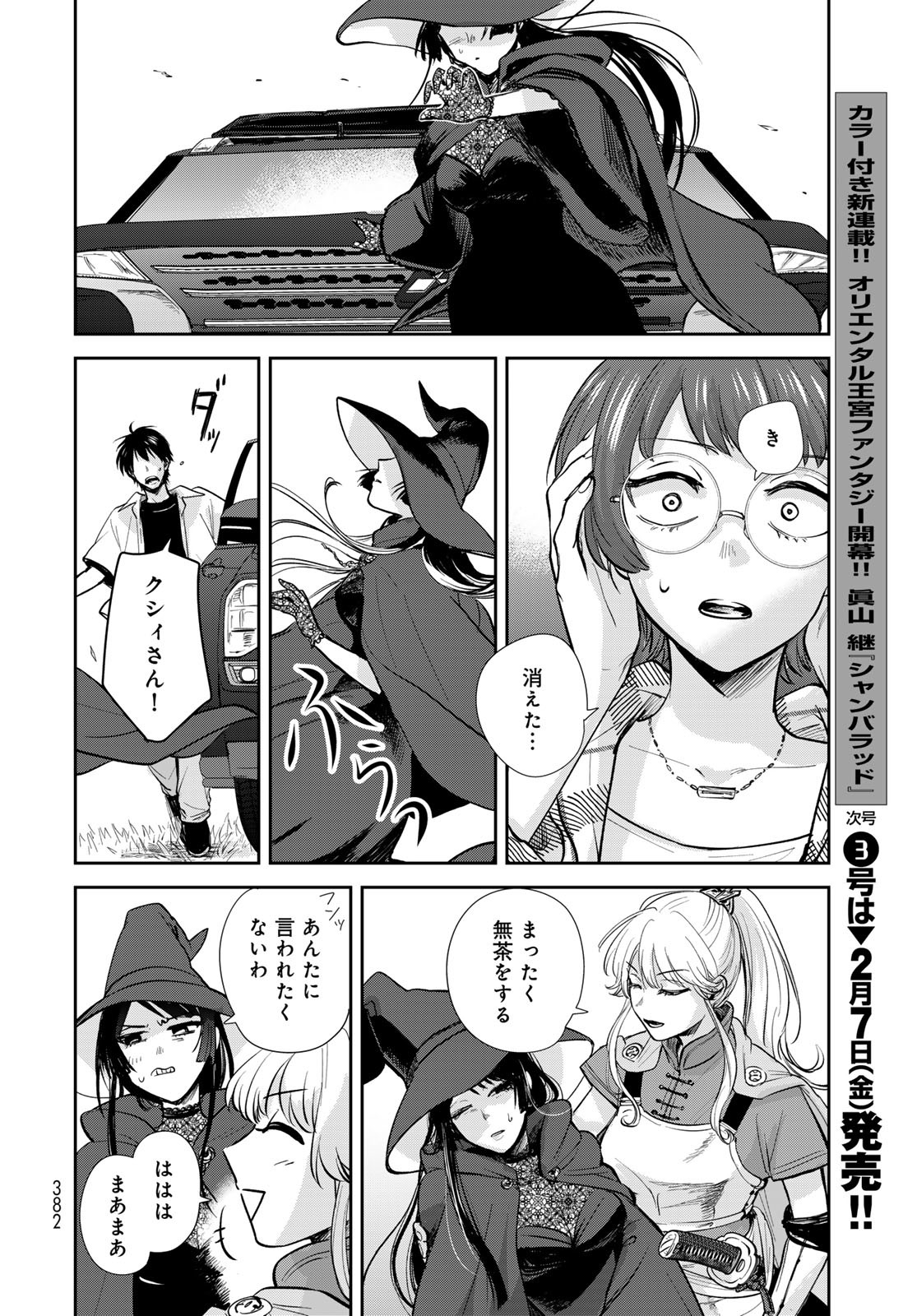 Isekai Shachuuhaku Monogatari: Outrunner PHEV Chapter 31 page 16 - nihonkuni.com