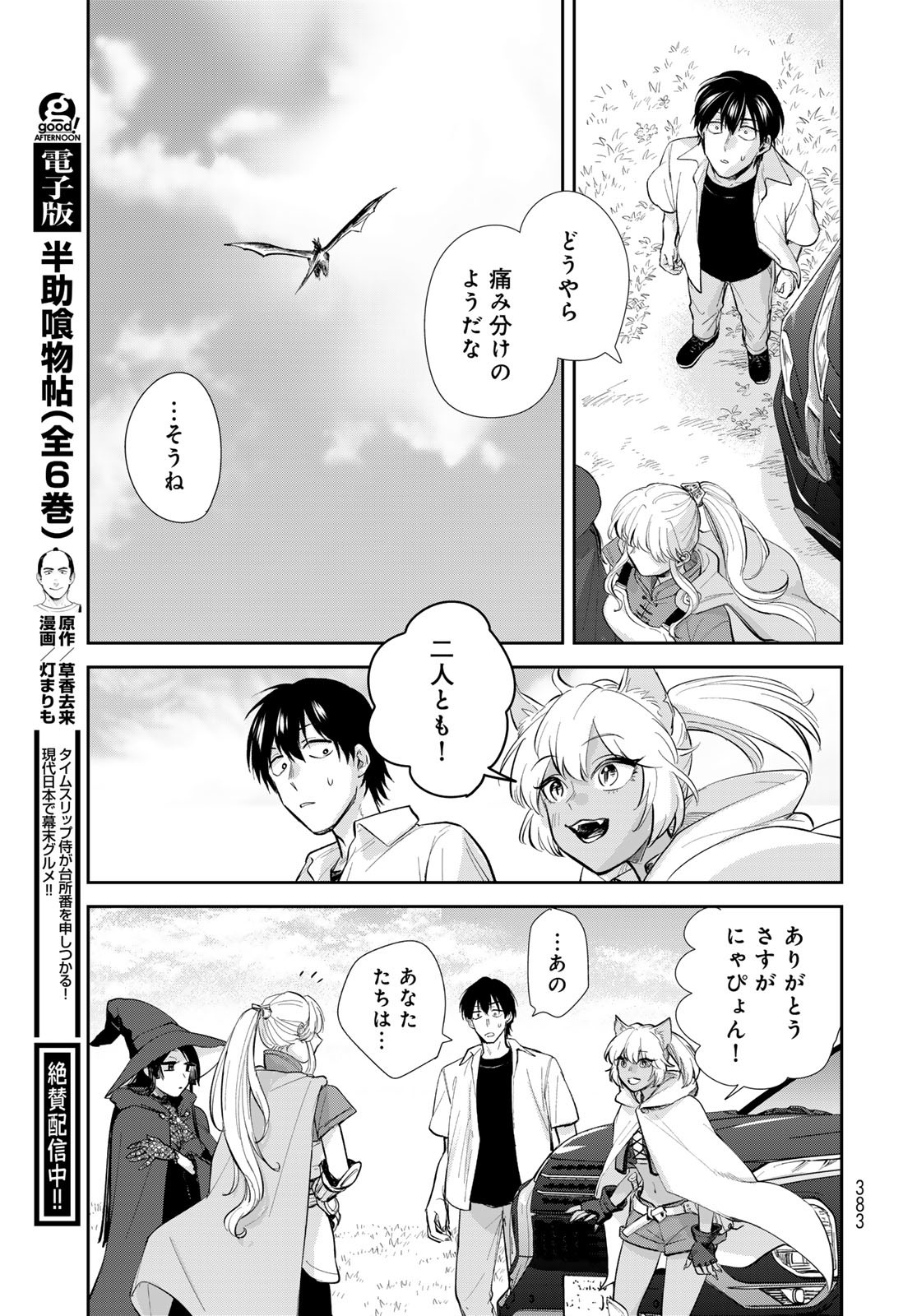 Isekai Shachuuhaku Monogatari: Outrunner PHEV Chapter 31 page 17 - nihonkuni.com