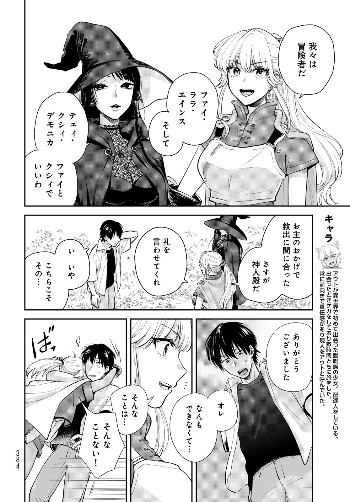 Isekai Shachuuhaku Monogatari: Outrunner PHEV Chapter 31 page 18 - nihonkuni.com