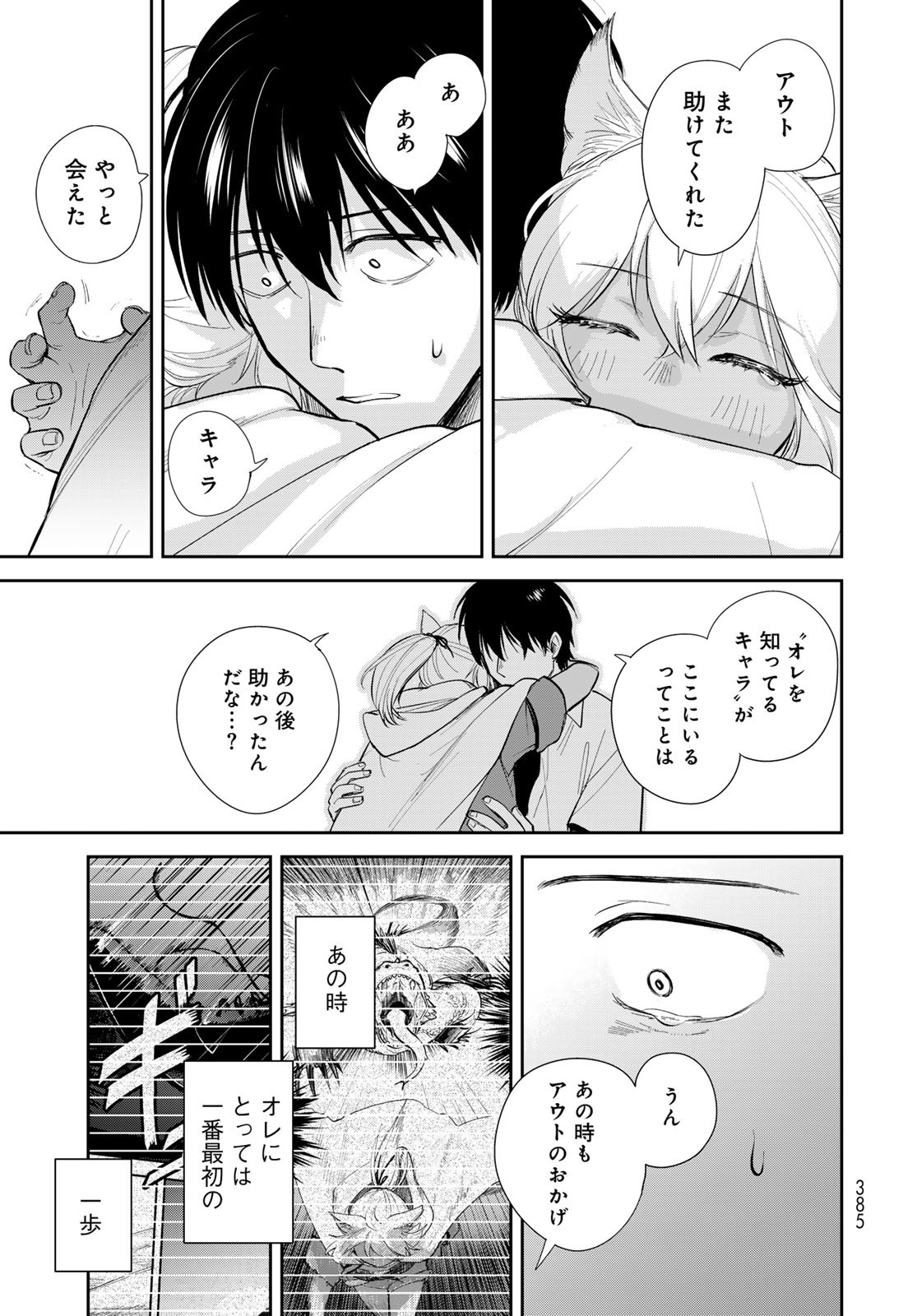 Isekai Shachuuhaku Monogatari: Outrunner PHEV Chapter 31 page 19 - nihonkuni.com