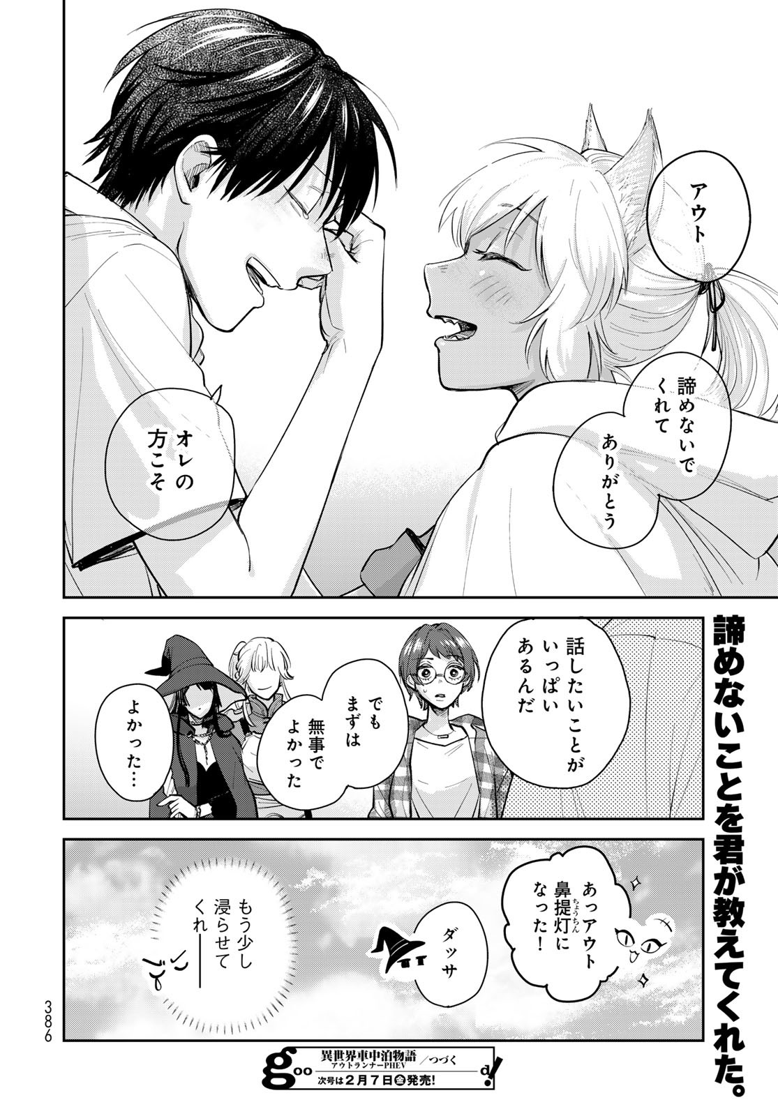 Isekai Shachuuhaku Monogatari: Outrunner PHEV Chapter 31 page 20 - nihonkuni.com