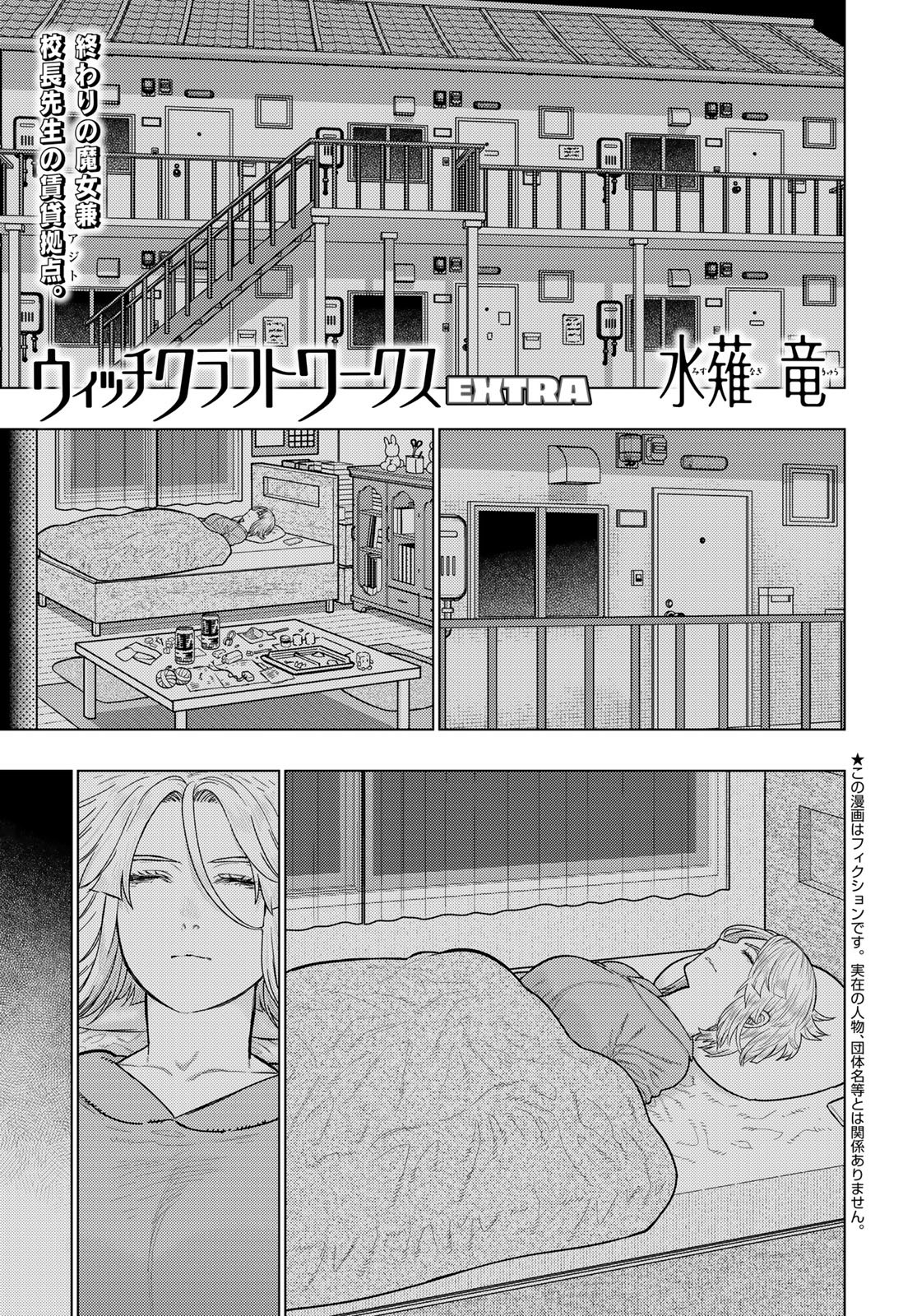 Witch Craft Works Chapter 129 page 1 - nihonkuni.com
