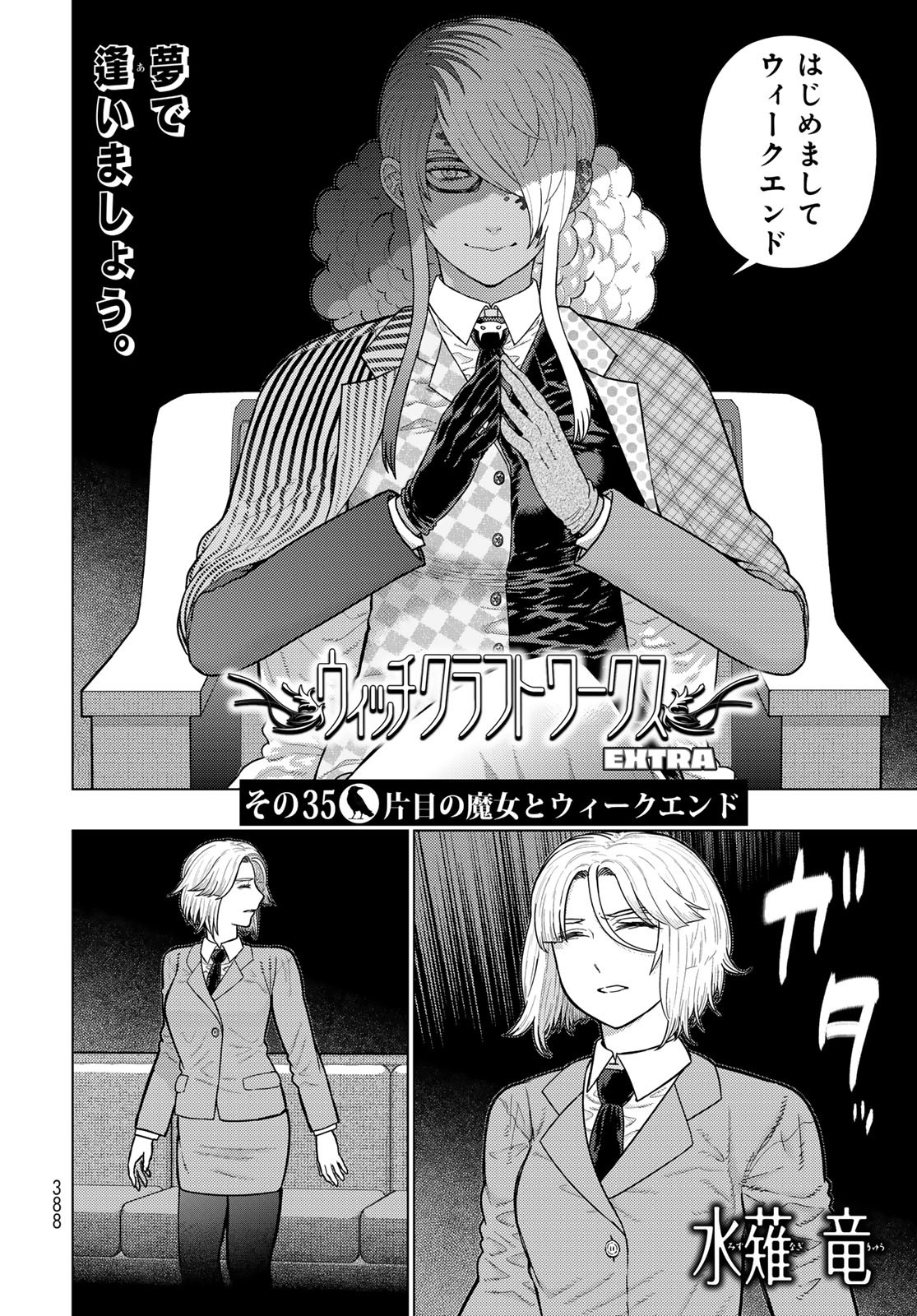 Witch Craft Works Chapter 129 page 2 - nihonkuni.com