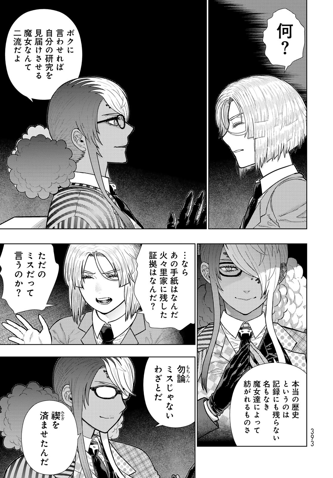Witch Craft Works Chapter 129 page 7 - nihonkuni.com