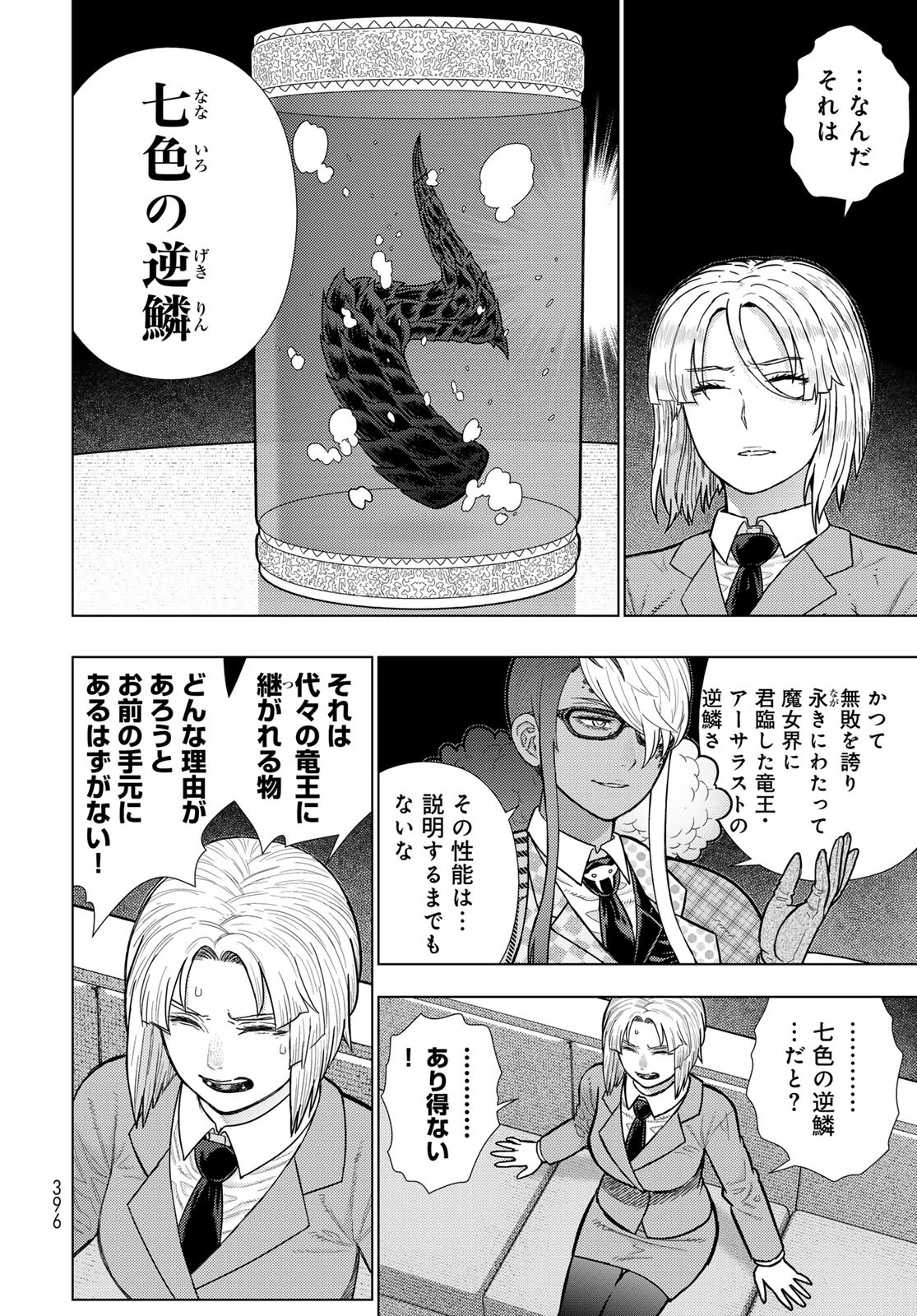 Witch Craft Works Chapter 129 page 10 - nihonkuni.com