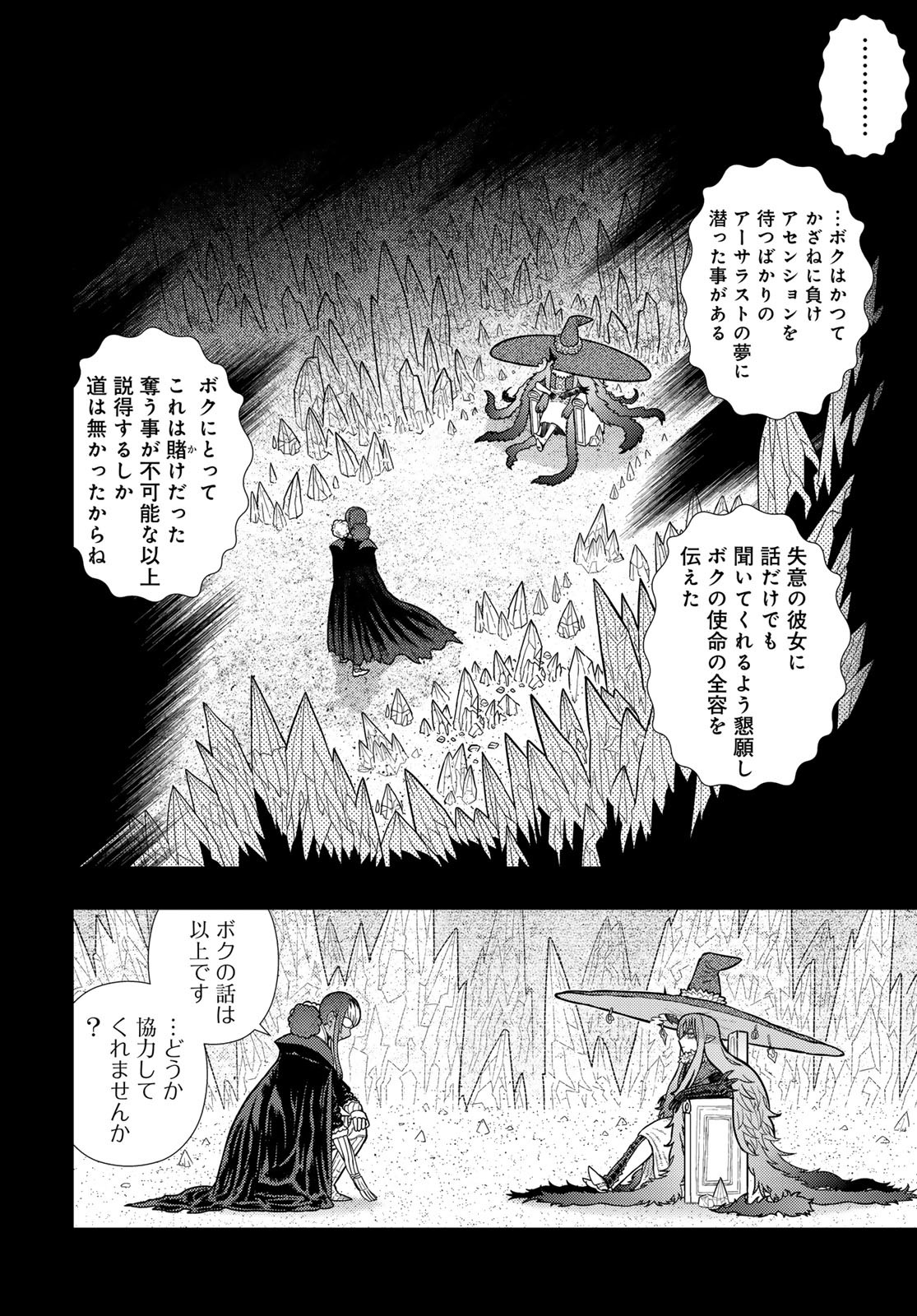 Witch Craft Works Chapter 129 page 12 - nihonkuni.com