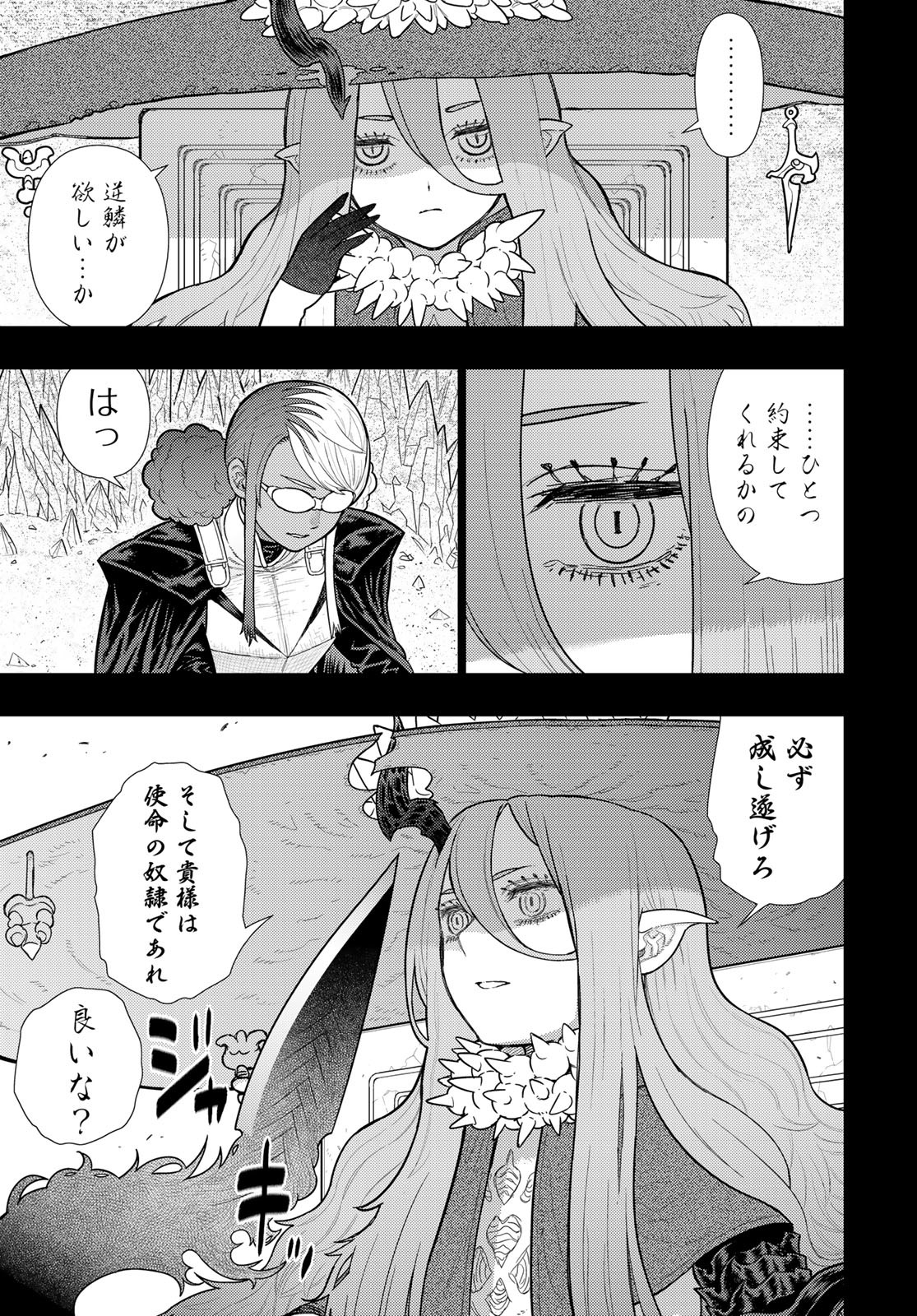 Witch Craft Works Chapter 129 page 13 - nihonkuni.com
