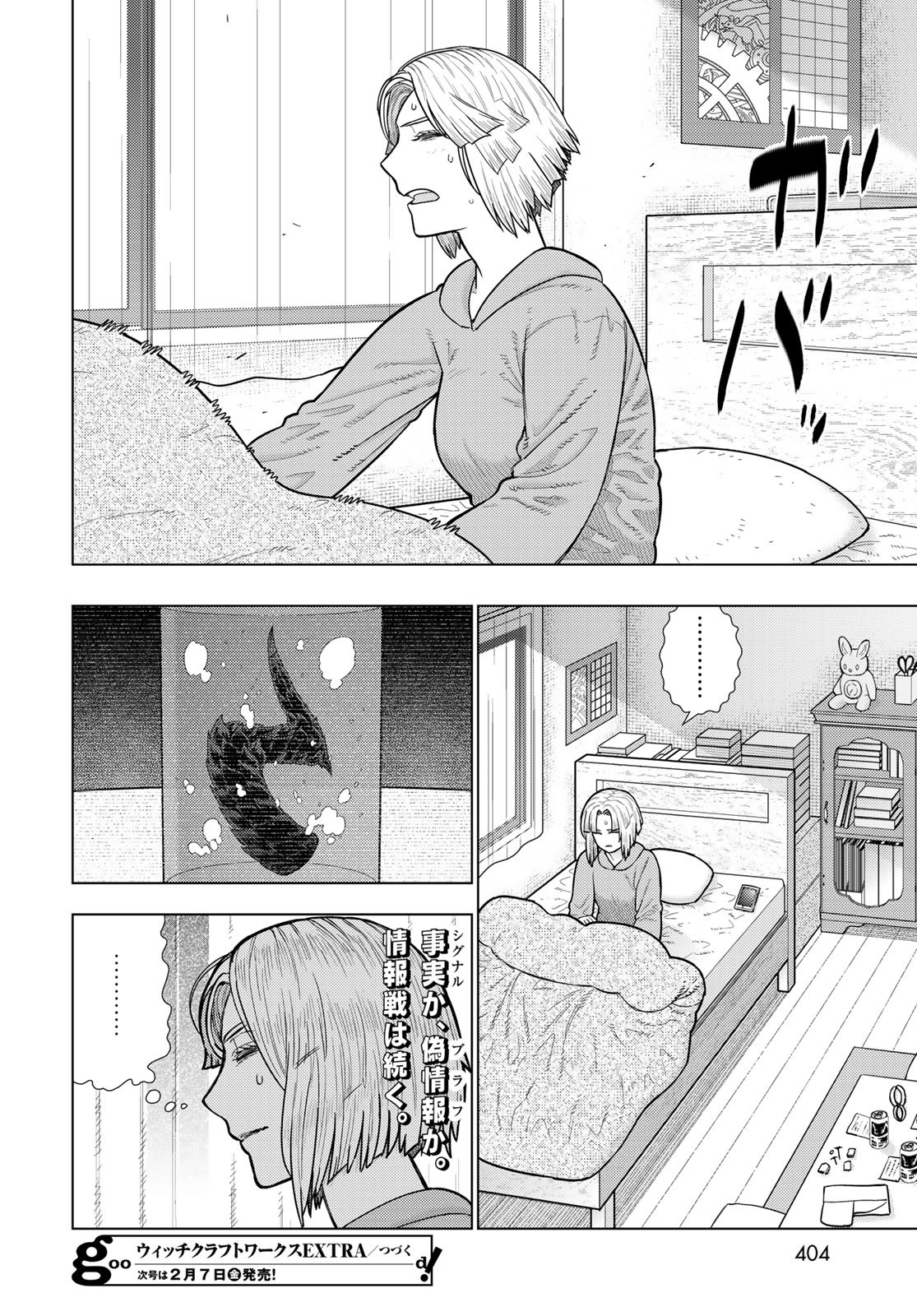 Witch Craft Works Chapter 129 page 18 - nihonkuni.com