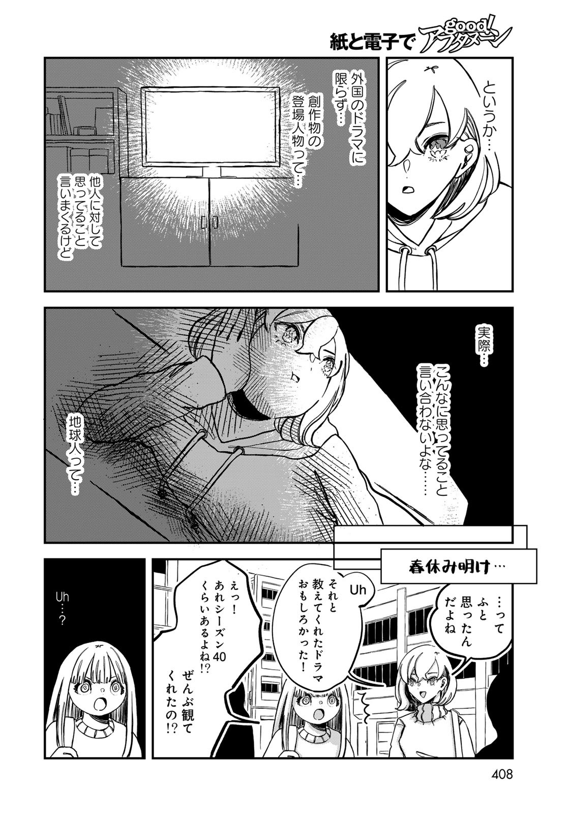 WAREWAREHA Chapter 17 - Page 4