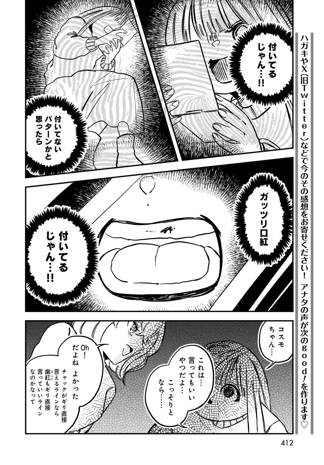 WAREWAREHA Chapter 17 - Page 8