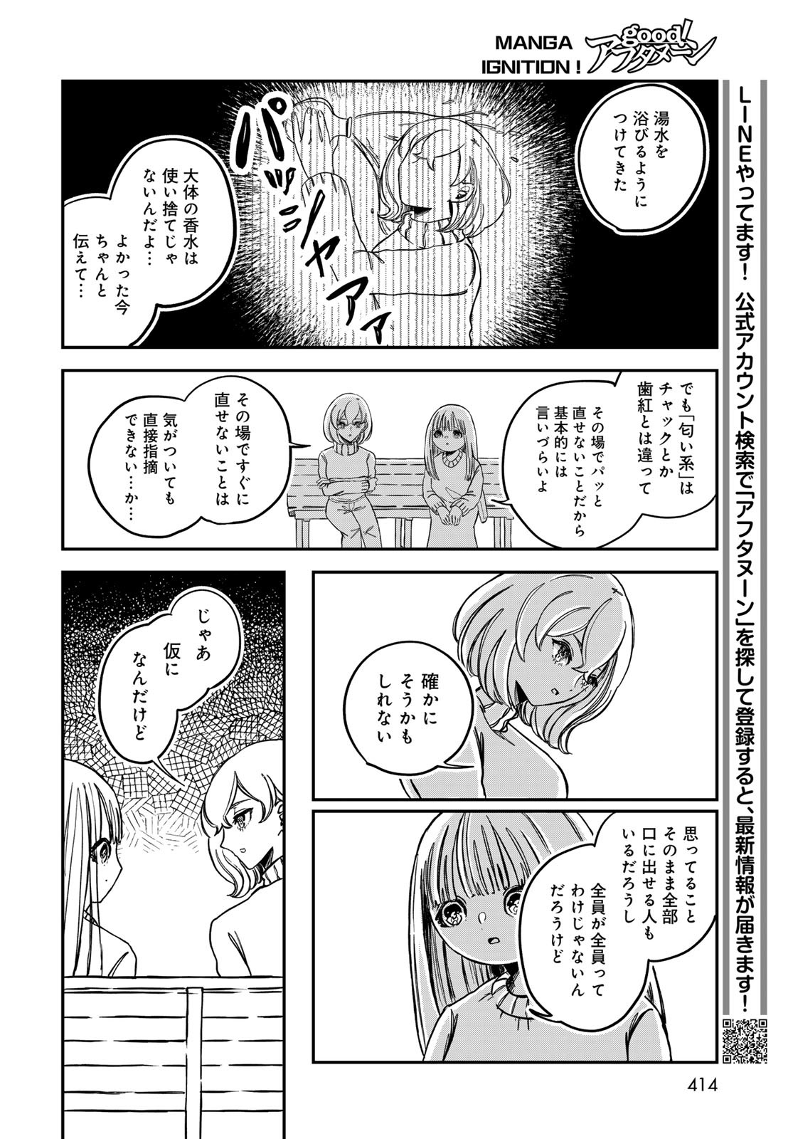 WAREWAREHA Chapter 17 - Page 10