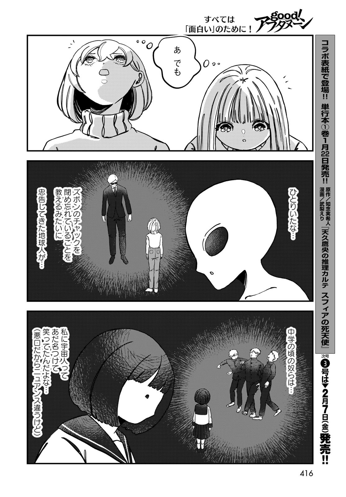 WAREWAREHA Chapter 17 - Page 12