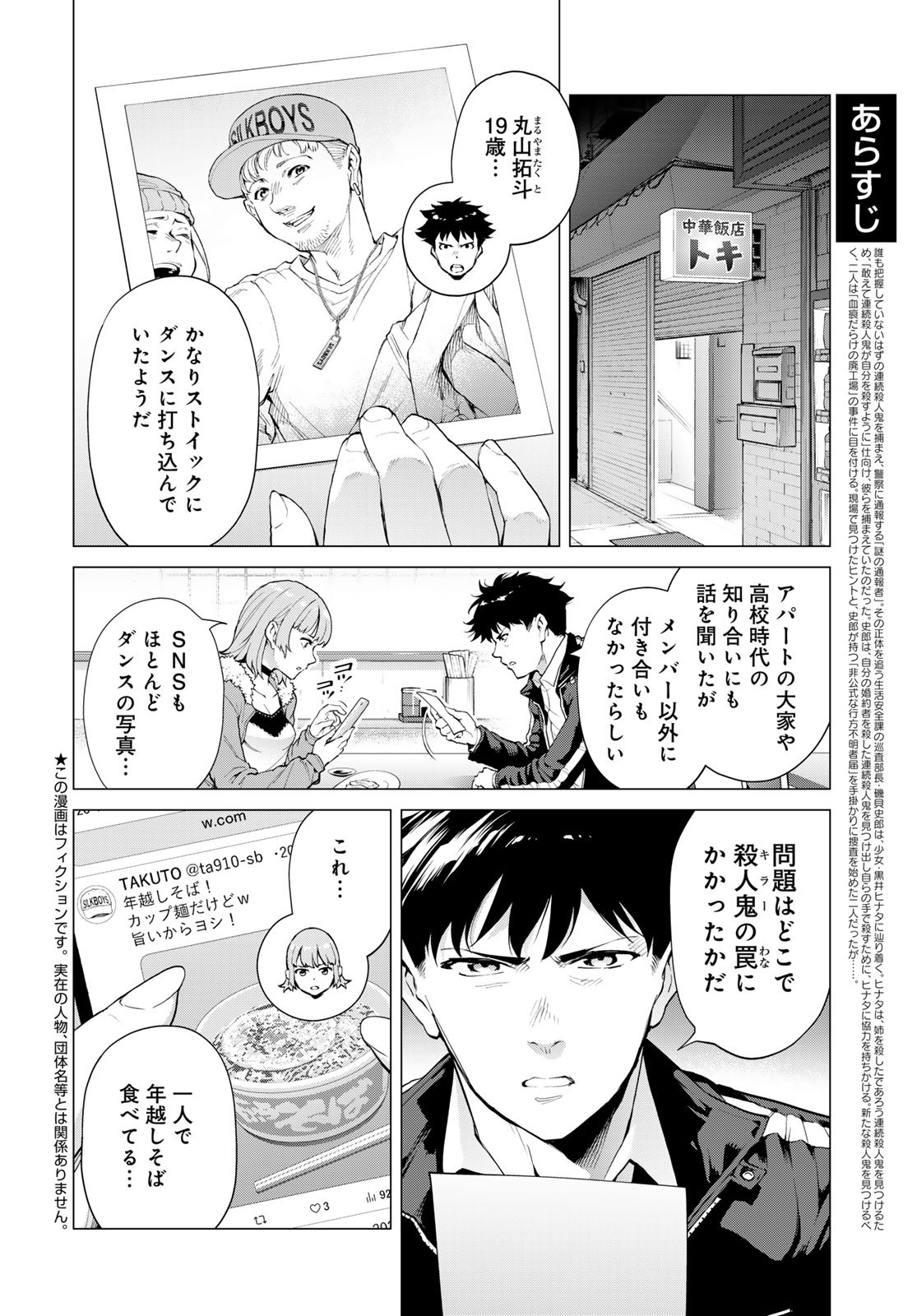 KONYA MO SERIAL KILLER TO MACHIAWASE Chapter 7 - Page 2