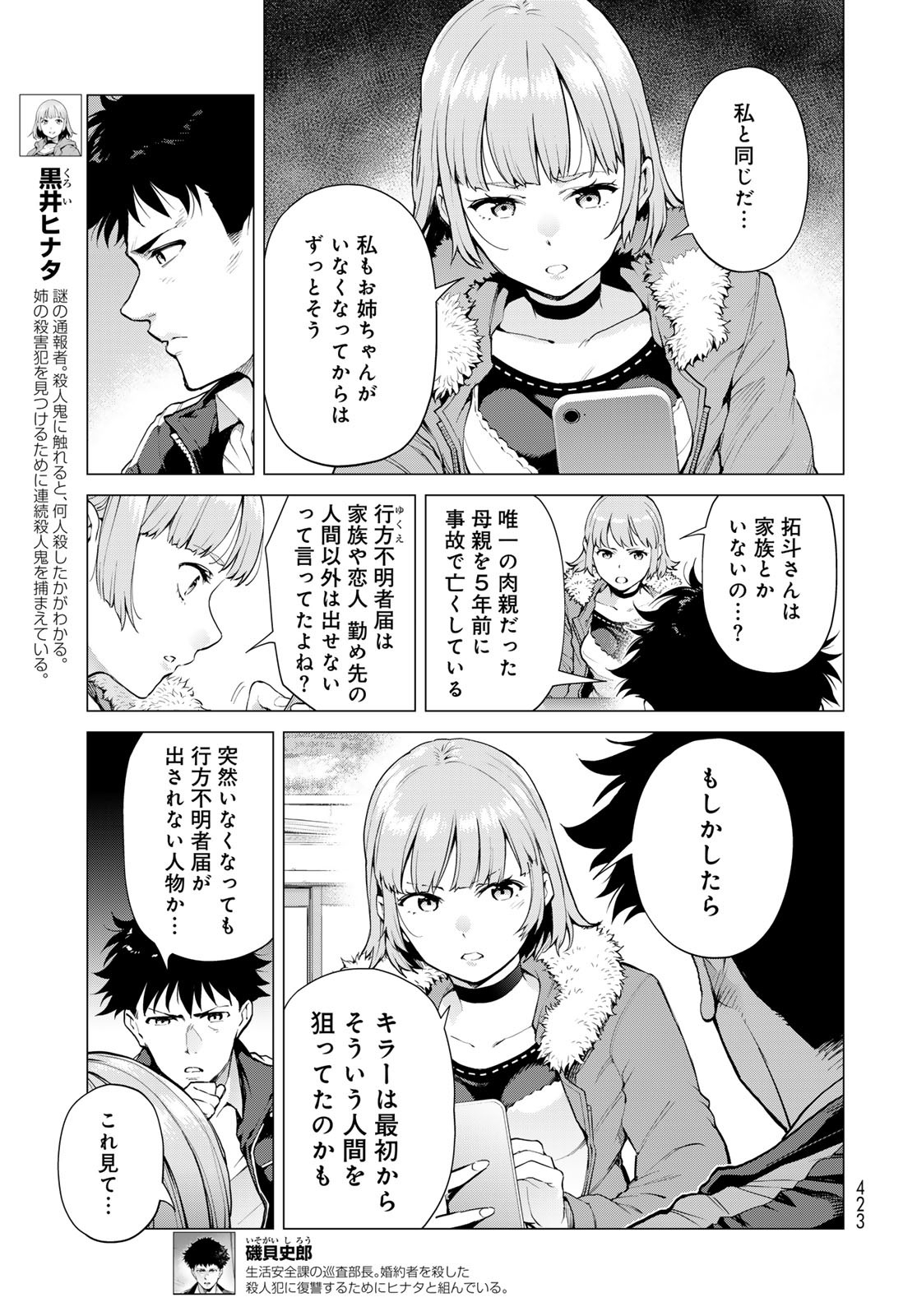KONYA MO SERIAL KILLER TO MACHIAWASE Chapter 7 - Page 3