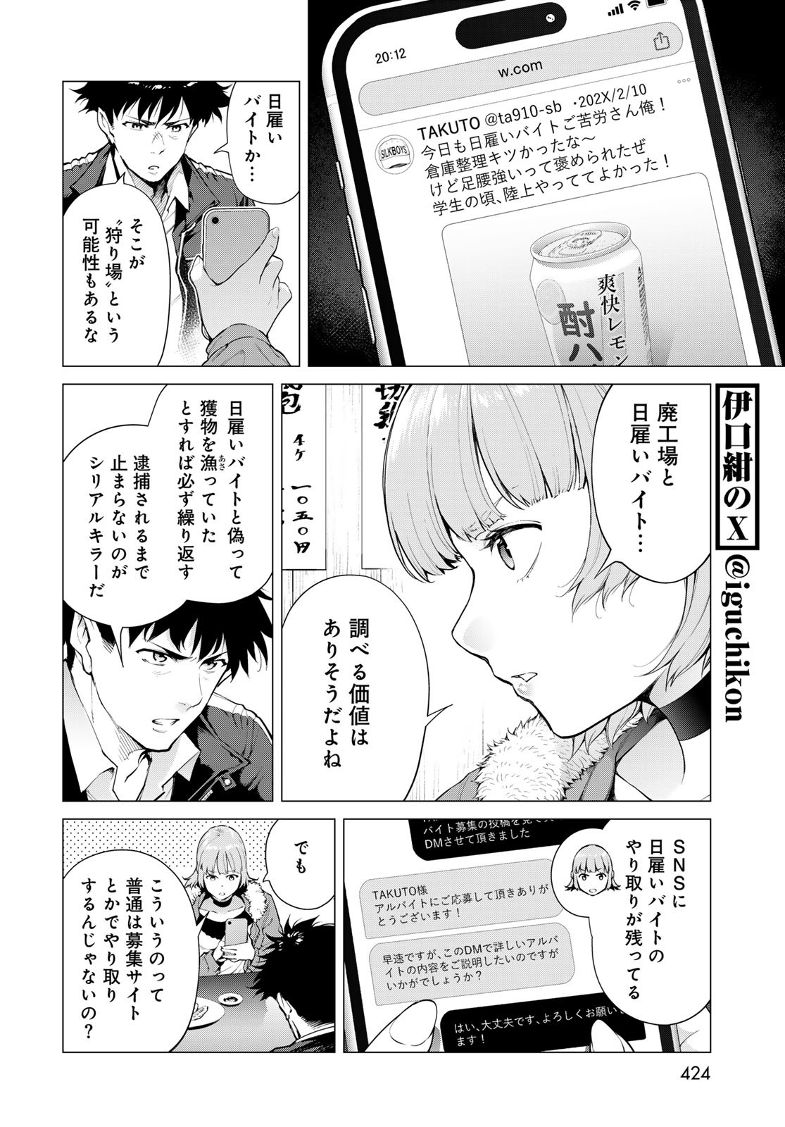 KONYA MO SERIAL KILLER TO MACHIAWASE Chapter 7 - Page 4