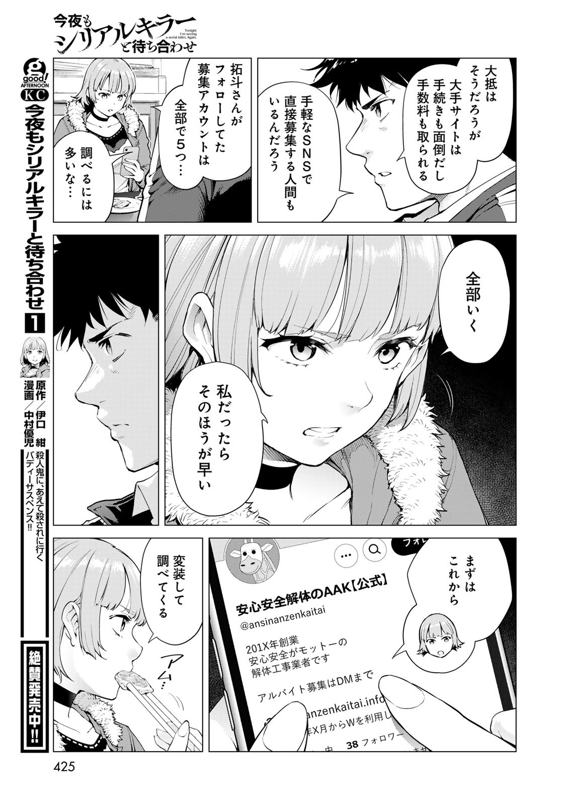 KONYA MO SERIAL KILLER TO MACHIAWASE Chapter 7 - Page 5