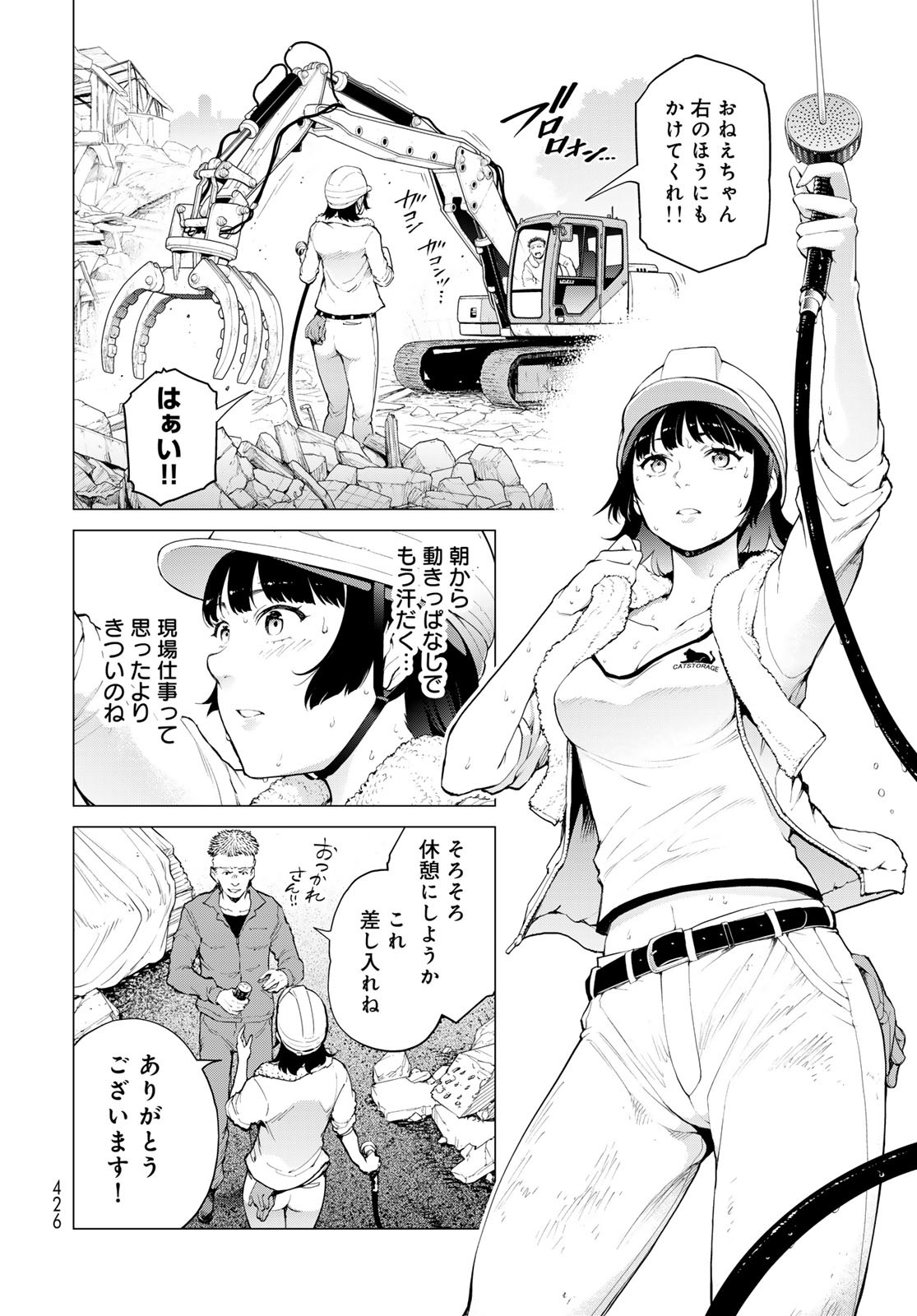 KONYA MO SERIAL KILLER TO MACHIAWASE Chapter 7 - Page 6