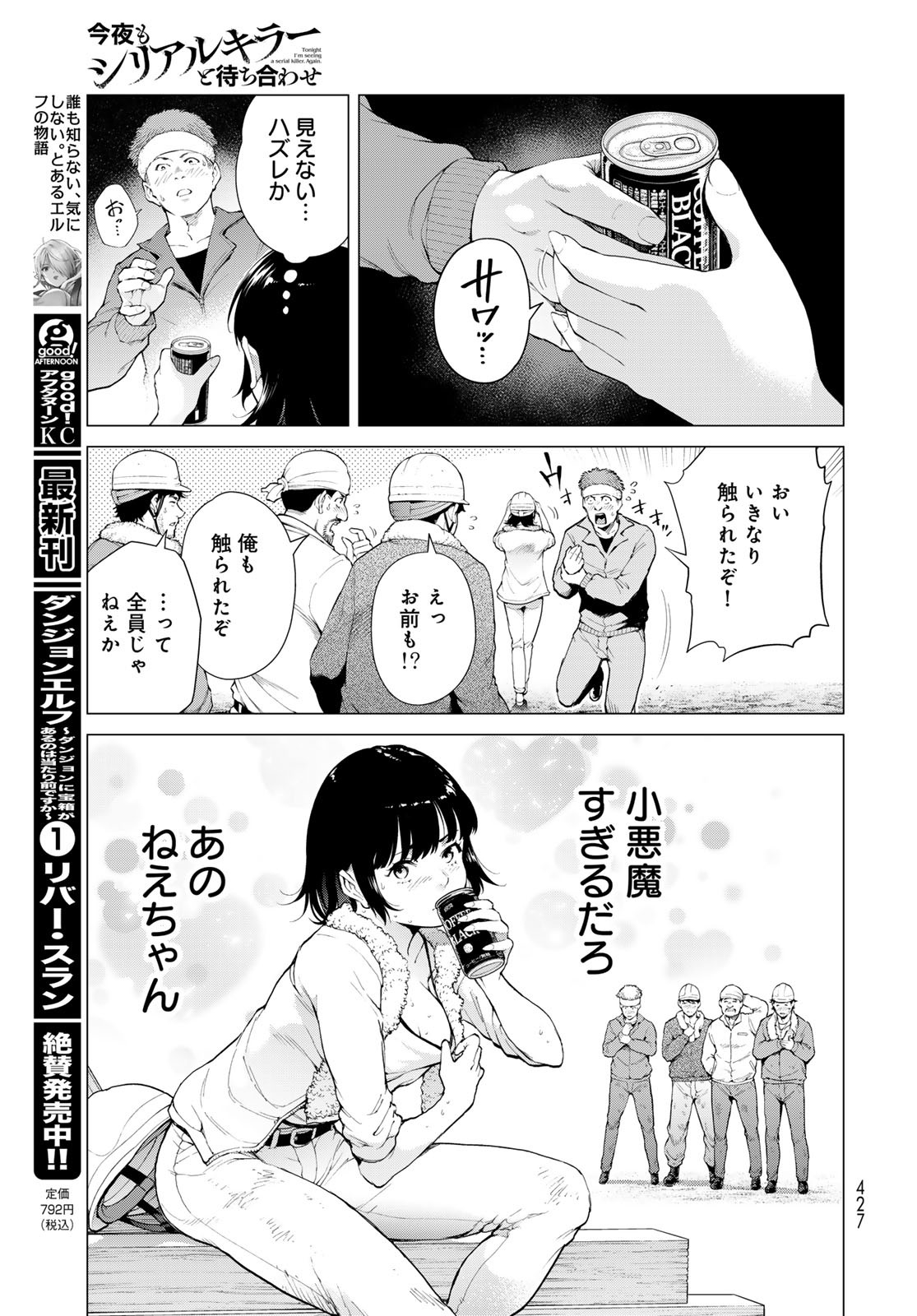 KONYA MO SERIAL KILLER TO MACHIAWASE Chapter 7 - Page 7