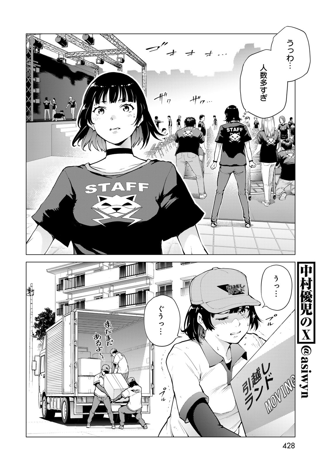 KONYA MO SERIAL KILLER TO MACHIAWASE Chapter 7 - Page 8
