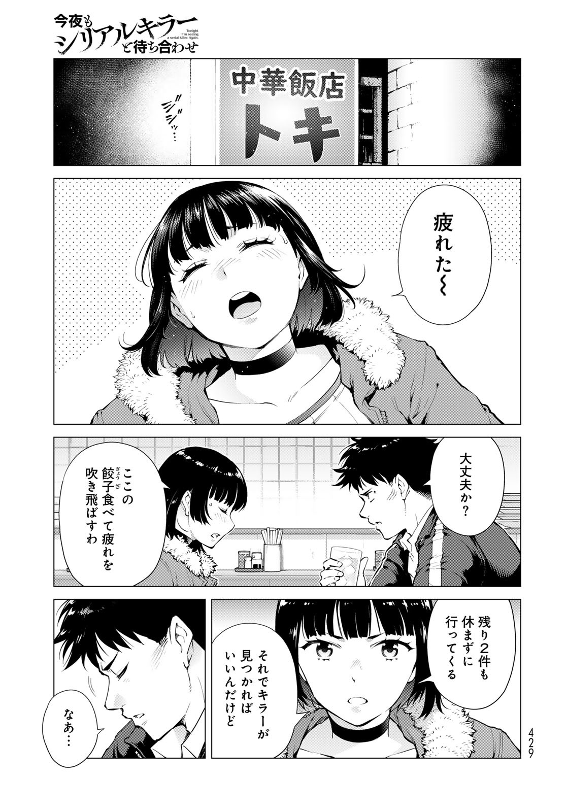 KONYA MO SERIAL KILLER TO MACHIAWASE Chapter 7 - Page 9