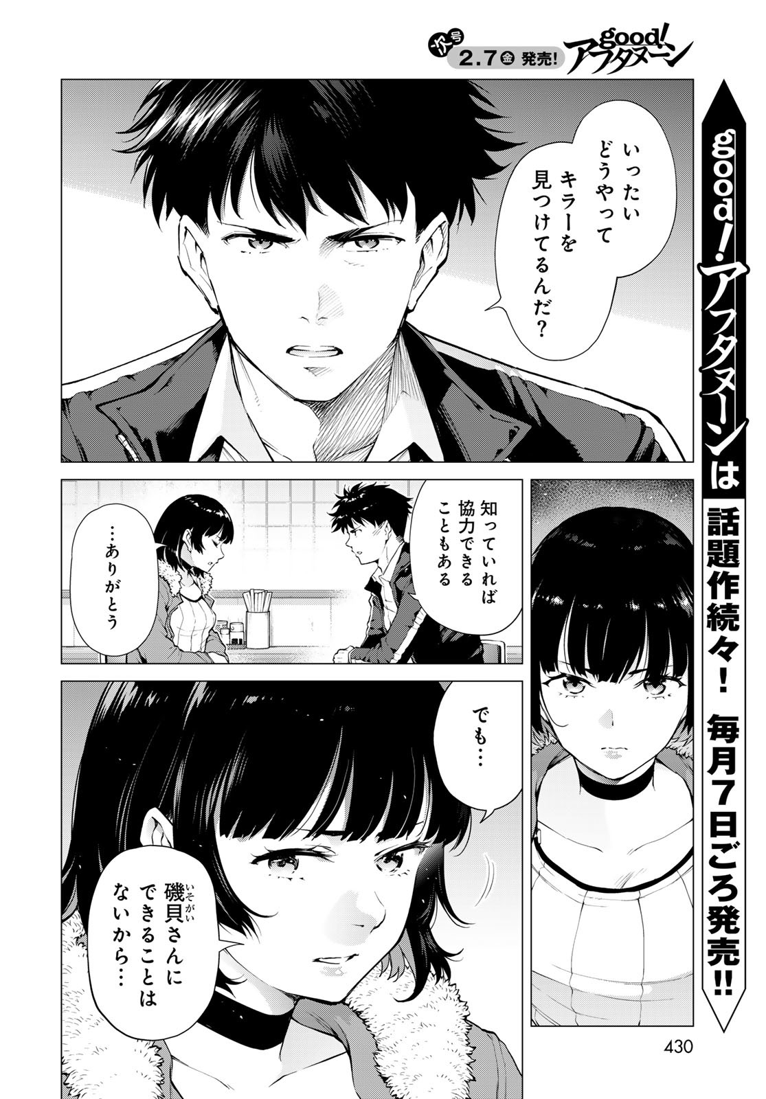 KONYA MO SERIAL KILLER TO MACHIAWASE Chapter 7 - Page 10