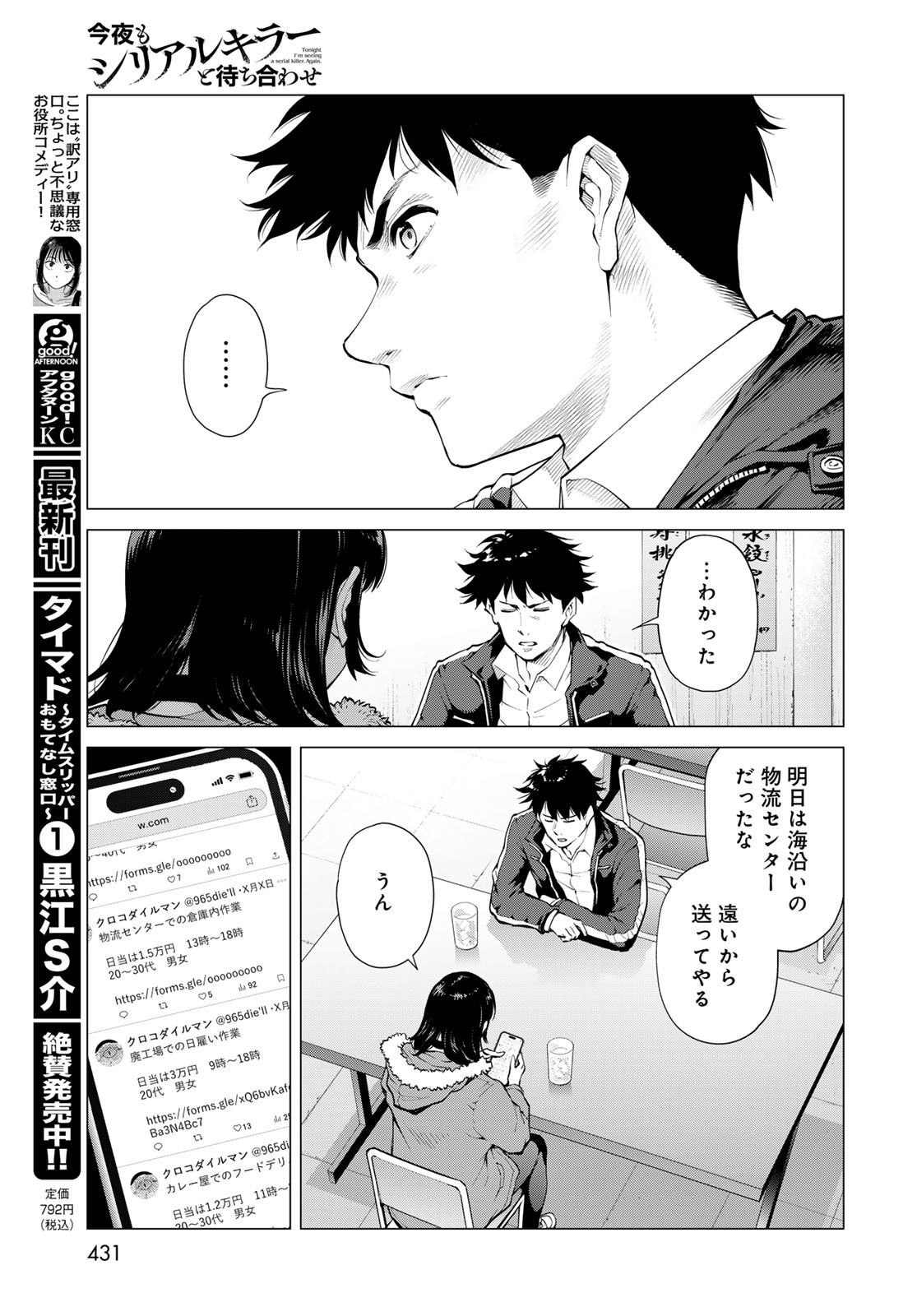 KONYA MO SERIAL KILLER TO MACHIAWASE Chapter 7 - Page 11