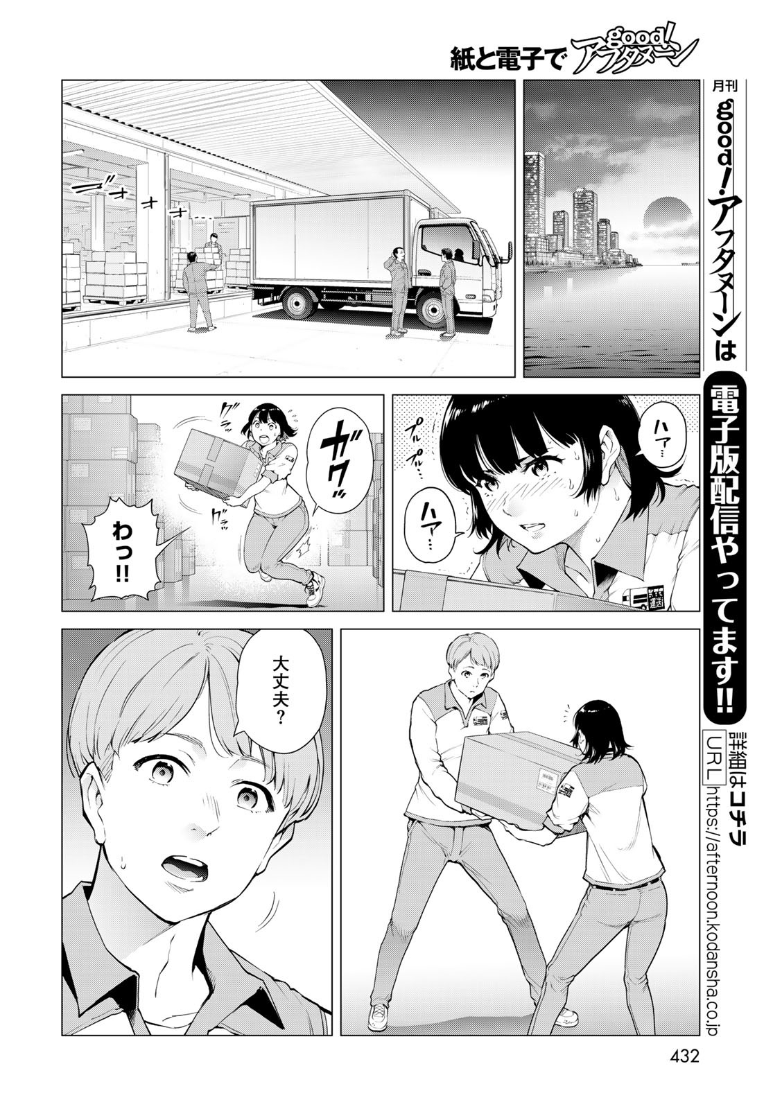 KONYA MO SERIAL KILLER TO MACHIAWASE Chapter 7 - Page 12