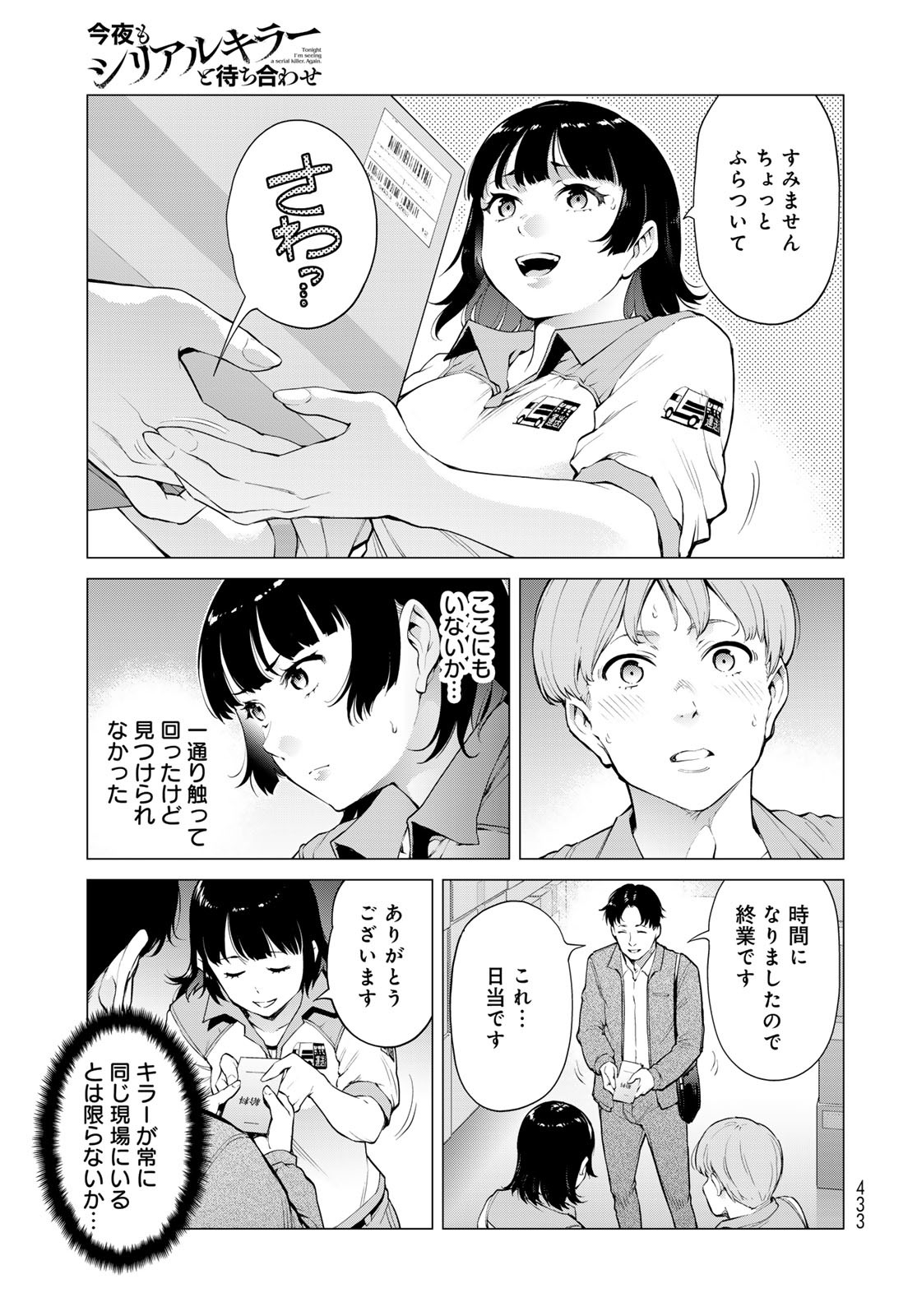 KONYA MO SERIAL KILLER TO MACHIAWASE Chapter 7 - Page 13