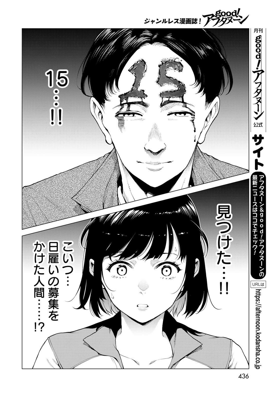 KONYA MO SERIAL KILLER TO MACHIAWASE Chapter 7 - Page 16