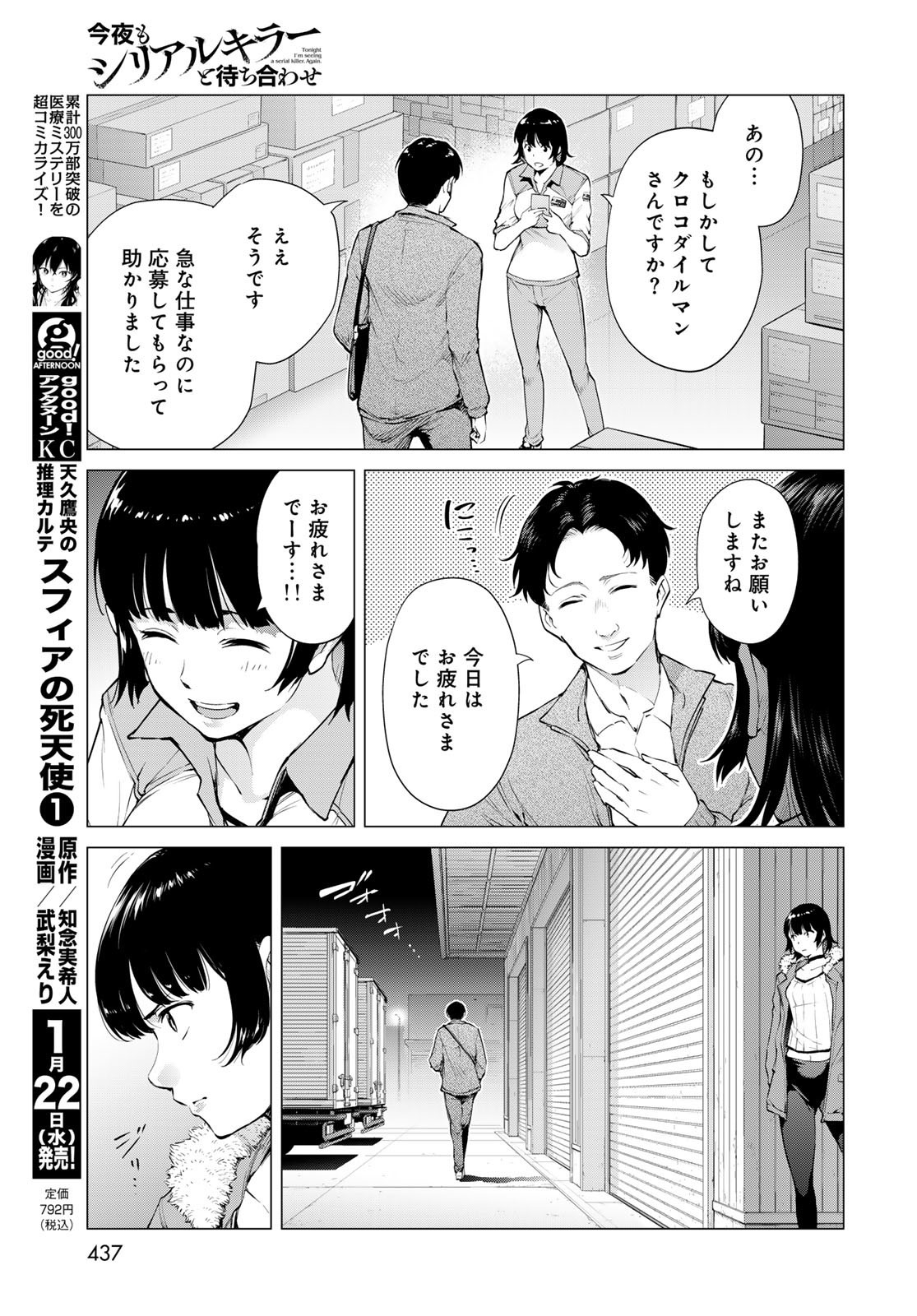 KONYA MO SERIAL KILLER TO MACHIAWASE Chapter 7 - Page 17