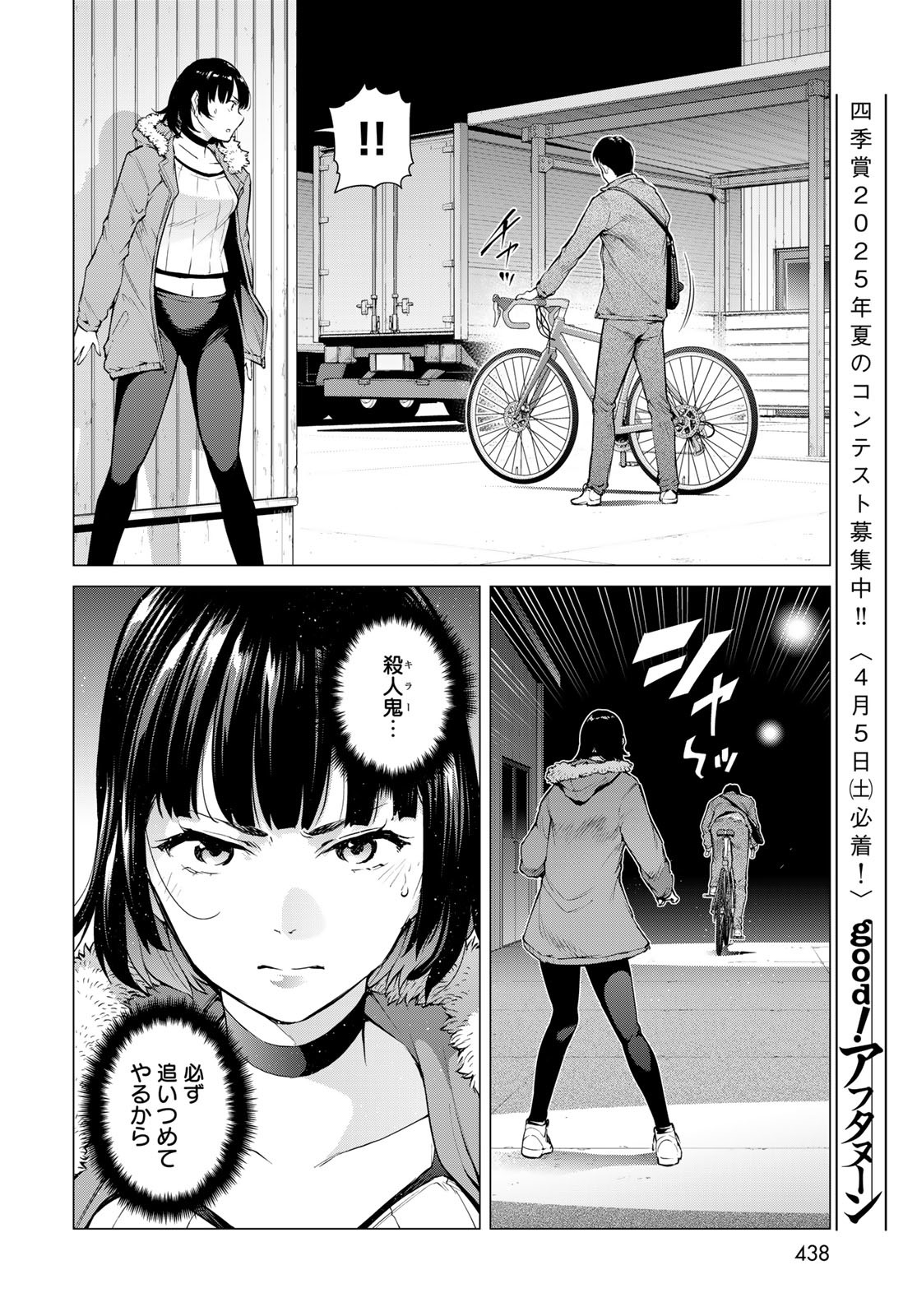 KONYA MO SERIAL KILLER TO MACHIAWASE Chapter 7 - Page 18