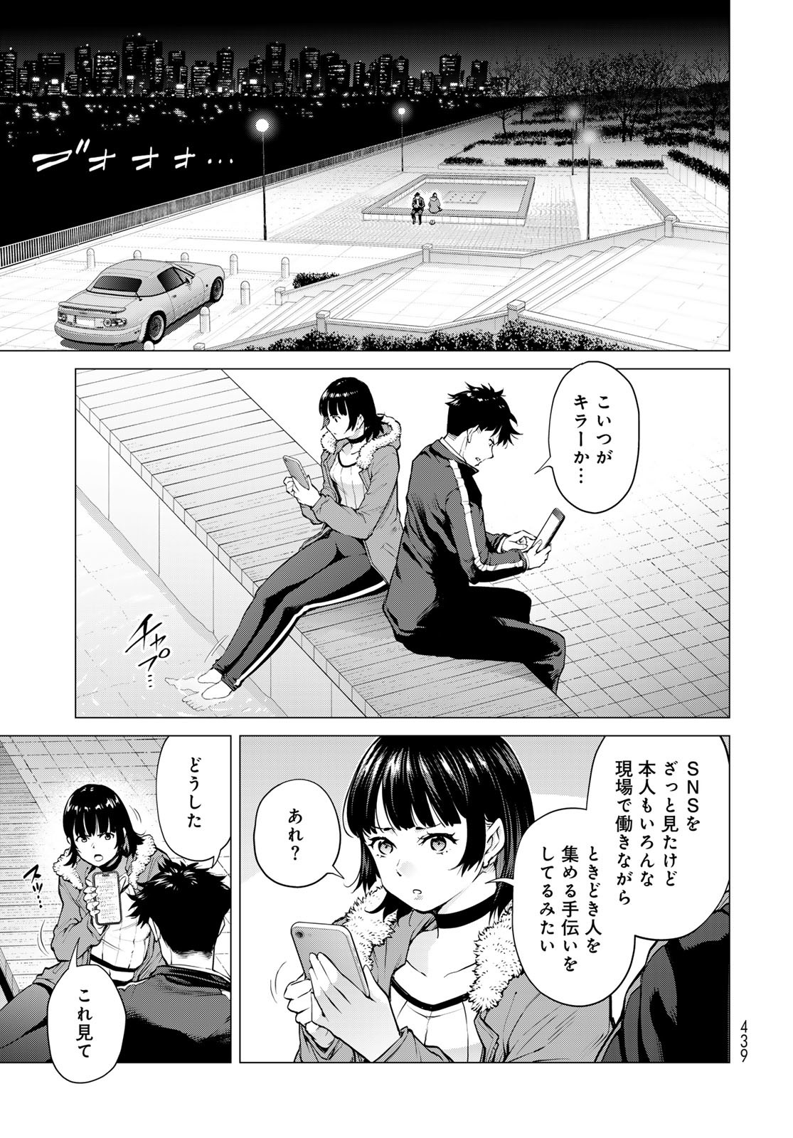 KONYA MO SERIAL KILLER TO MACHIAWASE Chapter 7 - Page 19