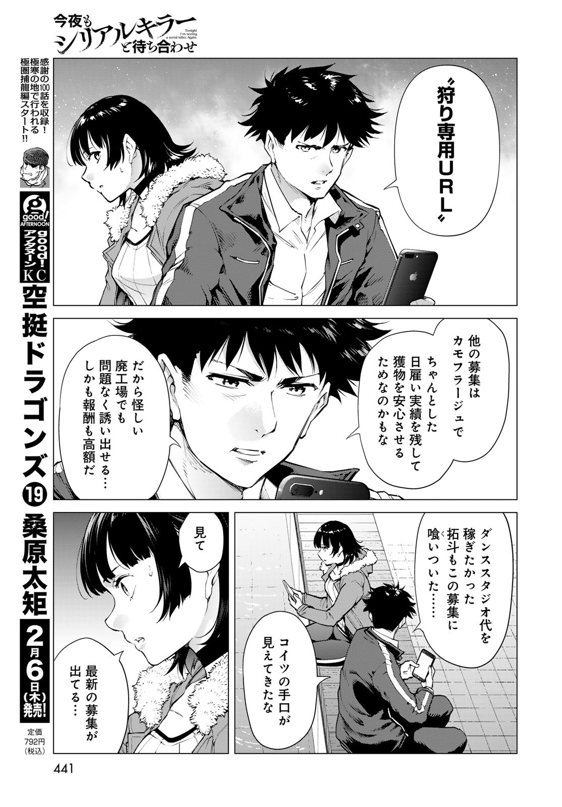 KONYA MO SERIAL KILLER TO MACHIAWASE Chapter 7 - Page 21
